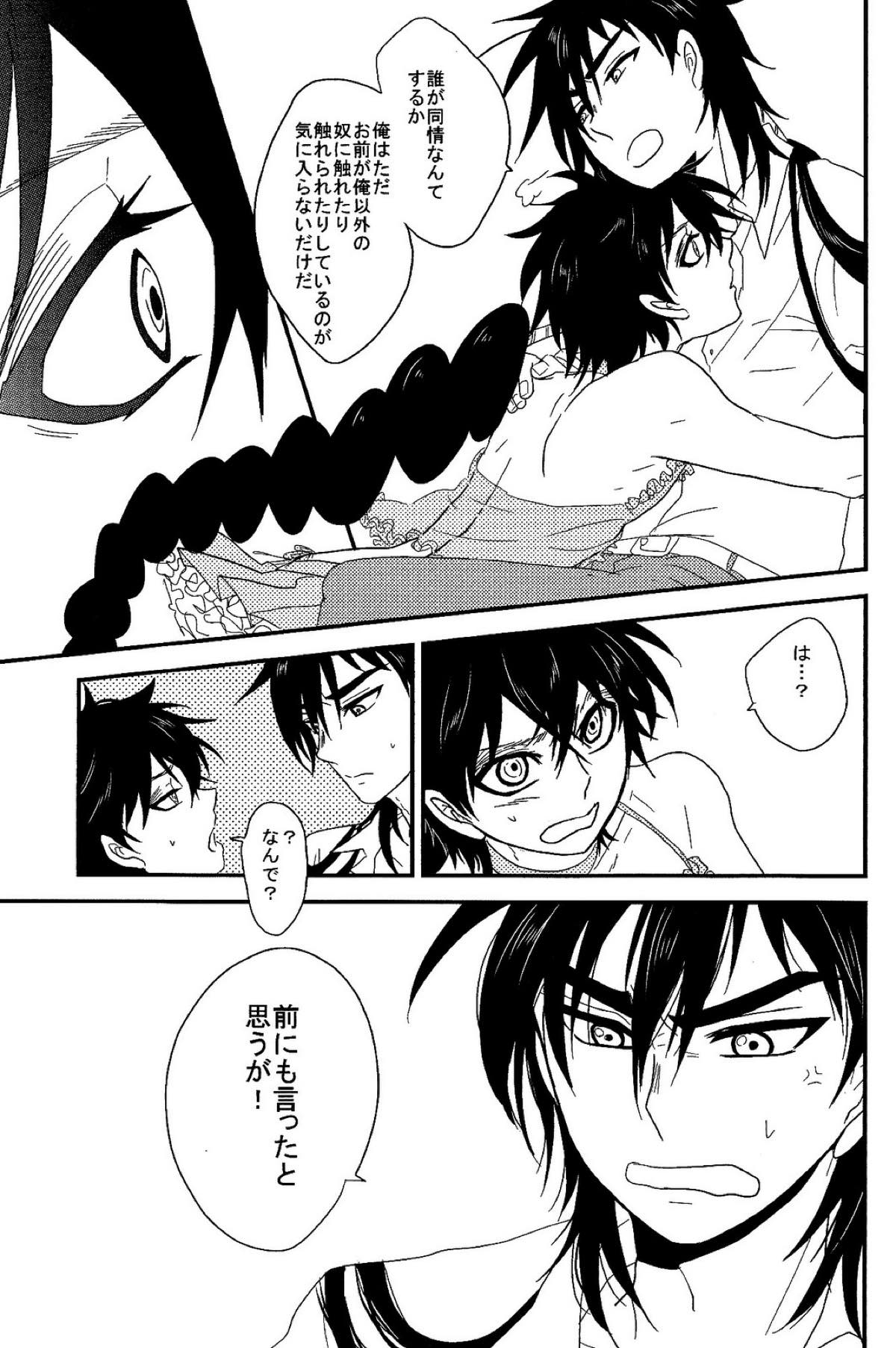 SELFISH!【マギ/シンジュ】 page 20