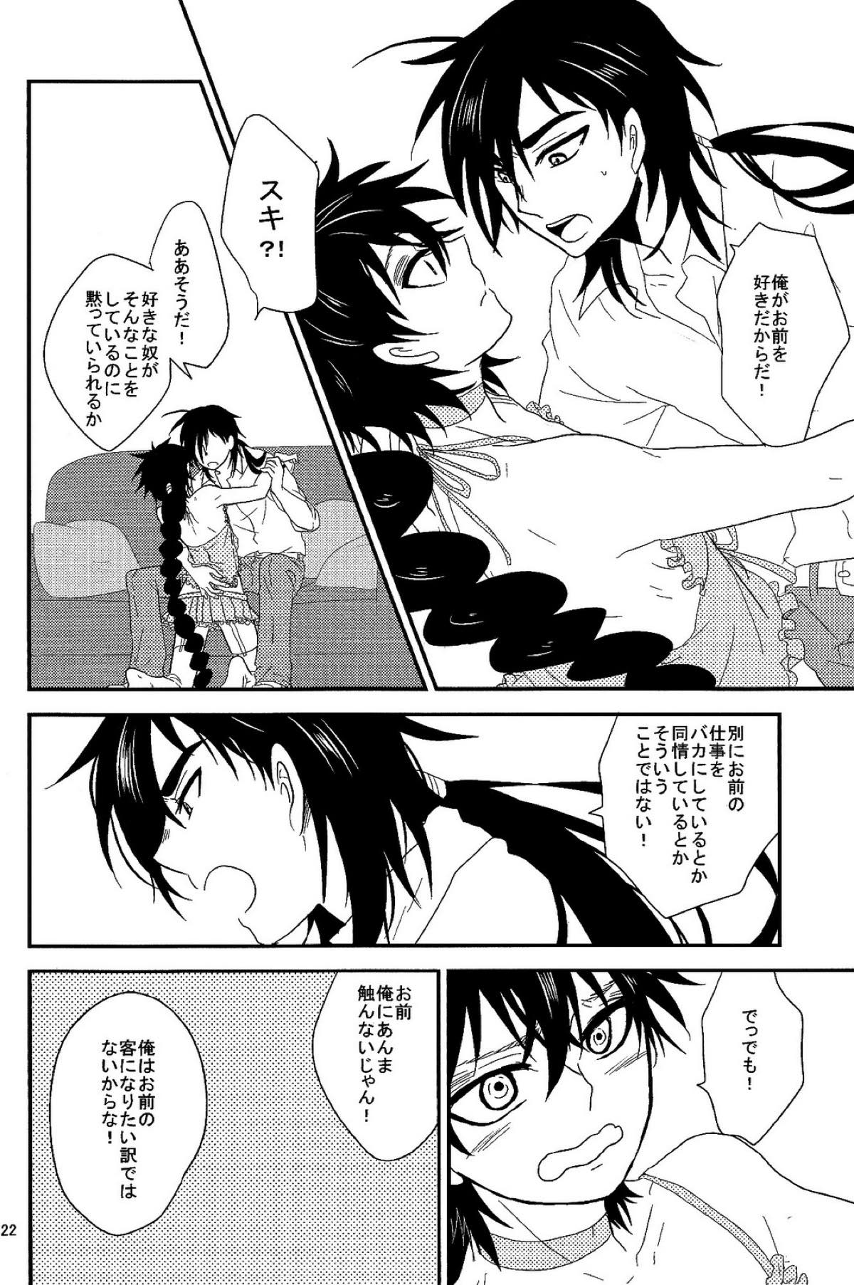 SELFISH!【マギ/シンジュ】 page 21