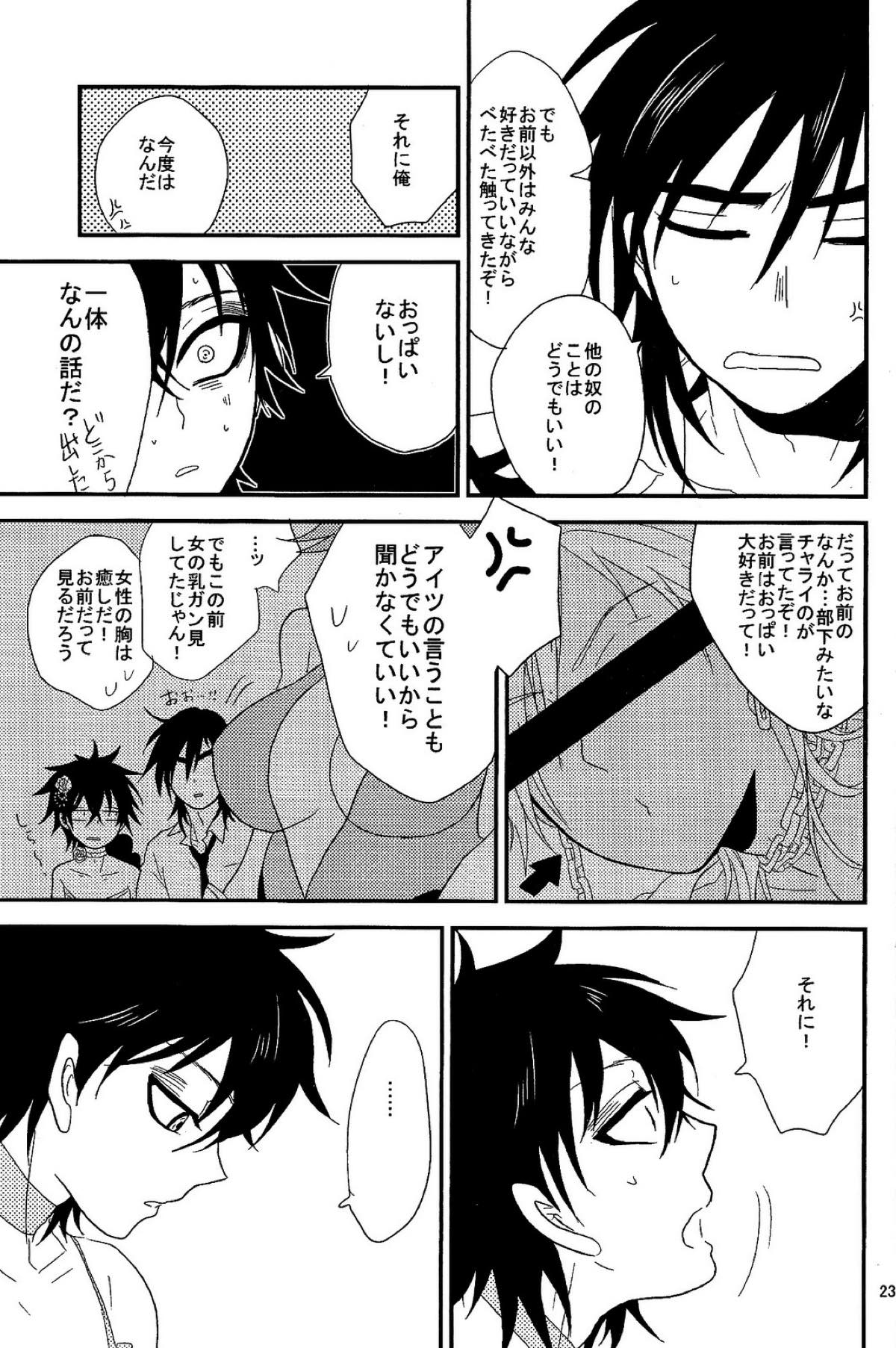 SELFISH!【マギ/シンジュ】 page 22