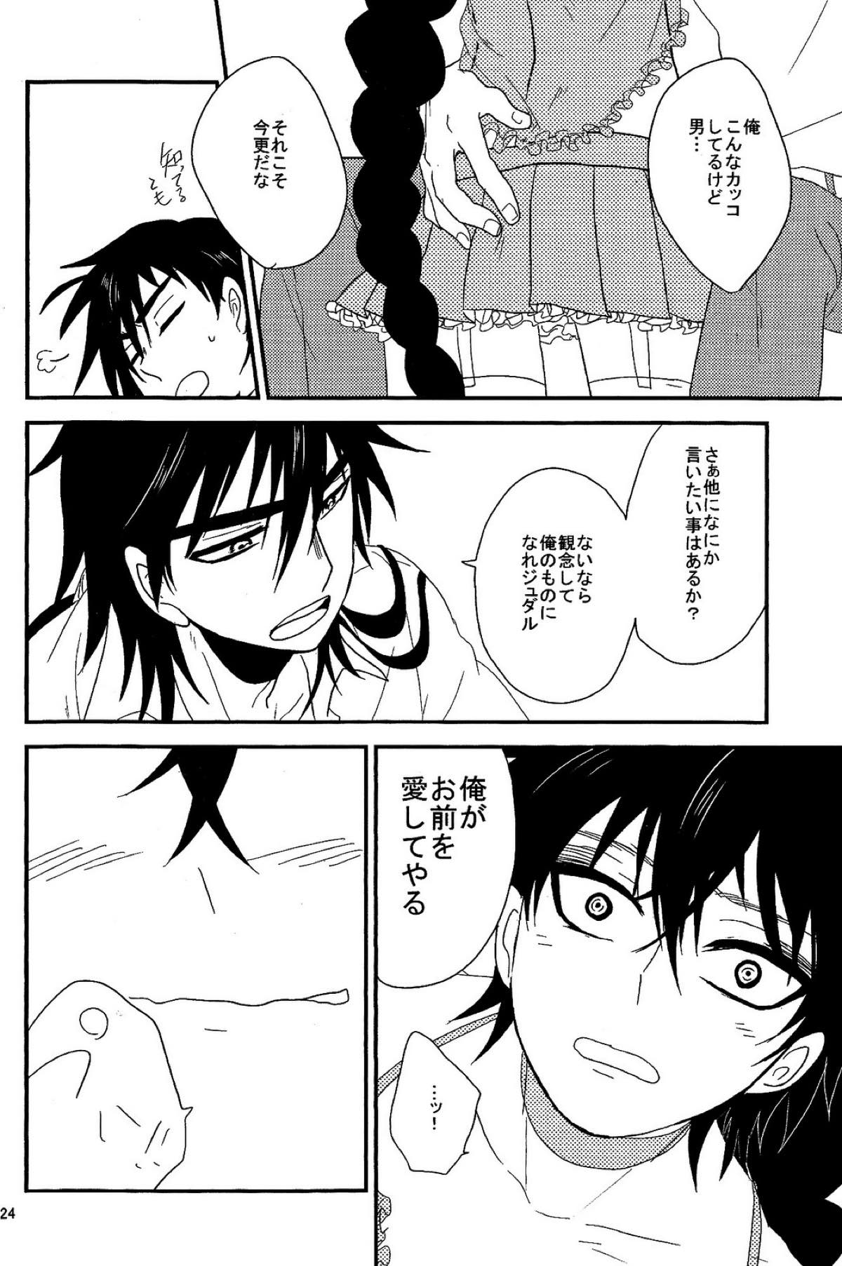 SELFISH!【マギ/シンジュ】 page 23