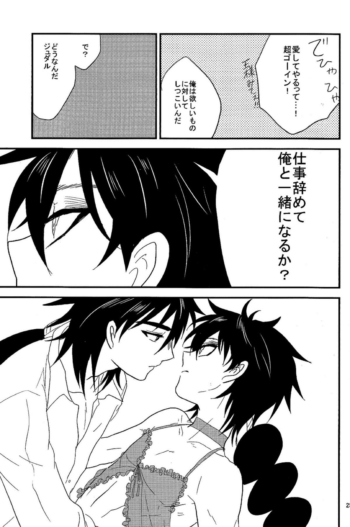 SELFISH!【マギ/シンジュ】 page 24