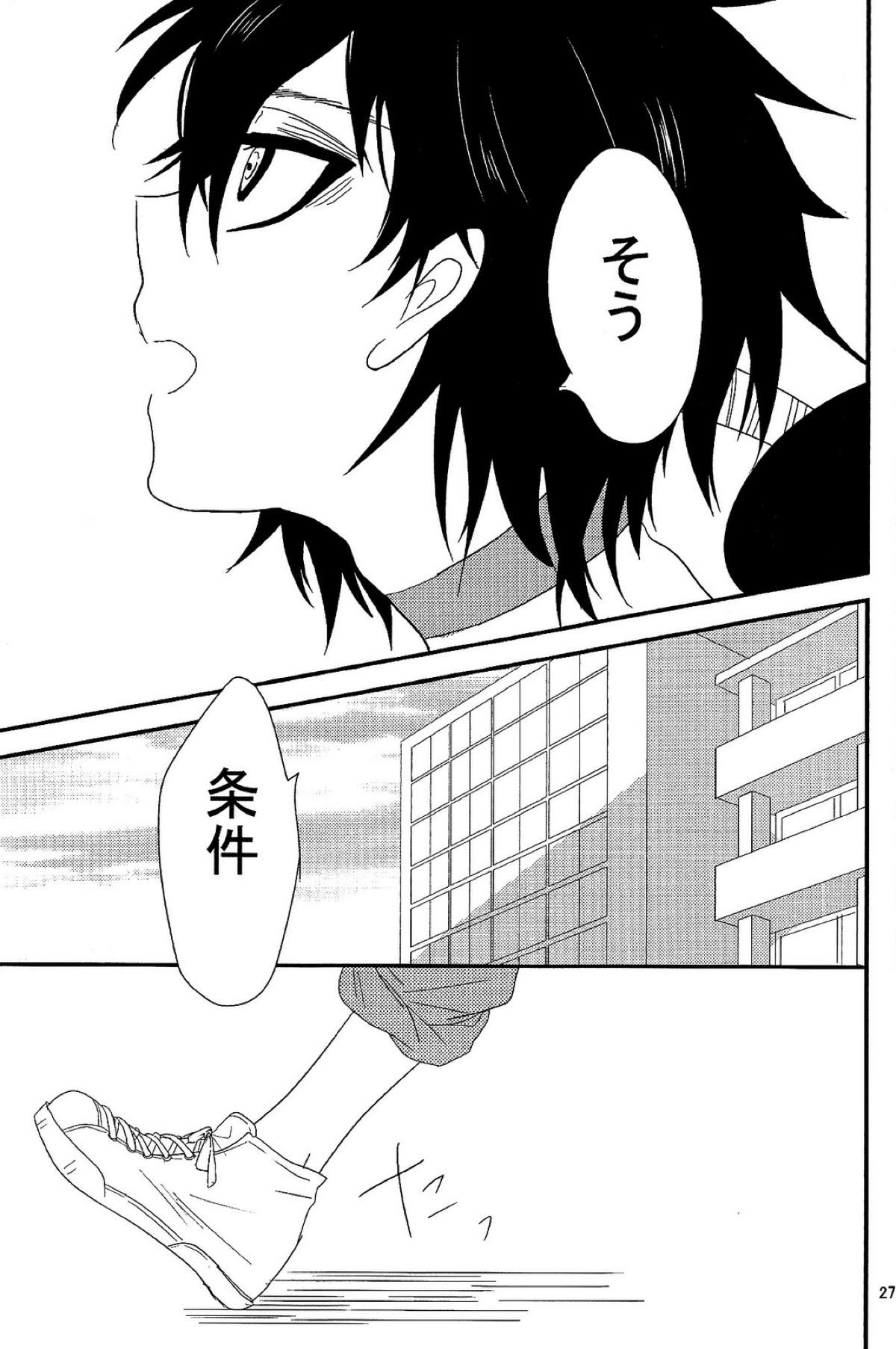 SELFISH!【マギ/シンジュ】 page 26