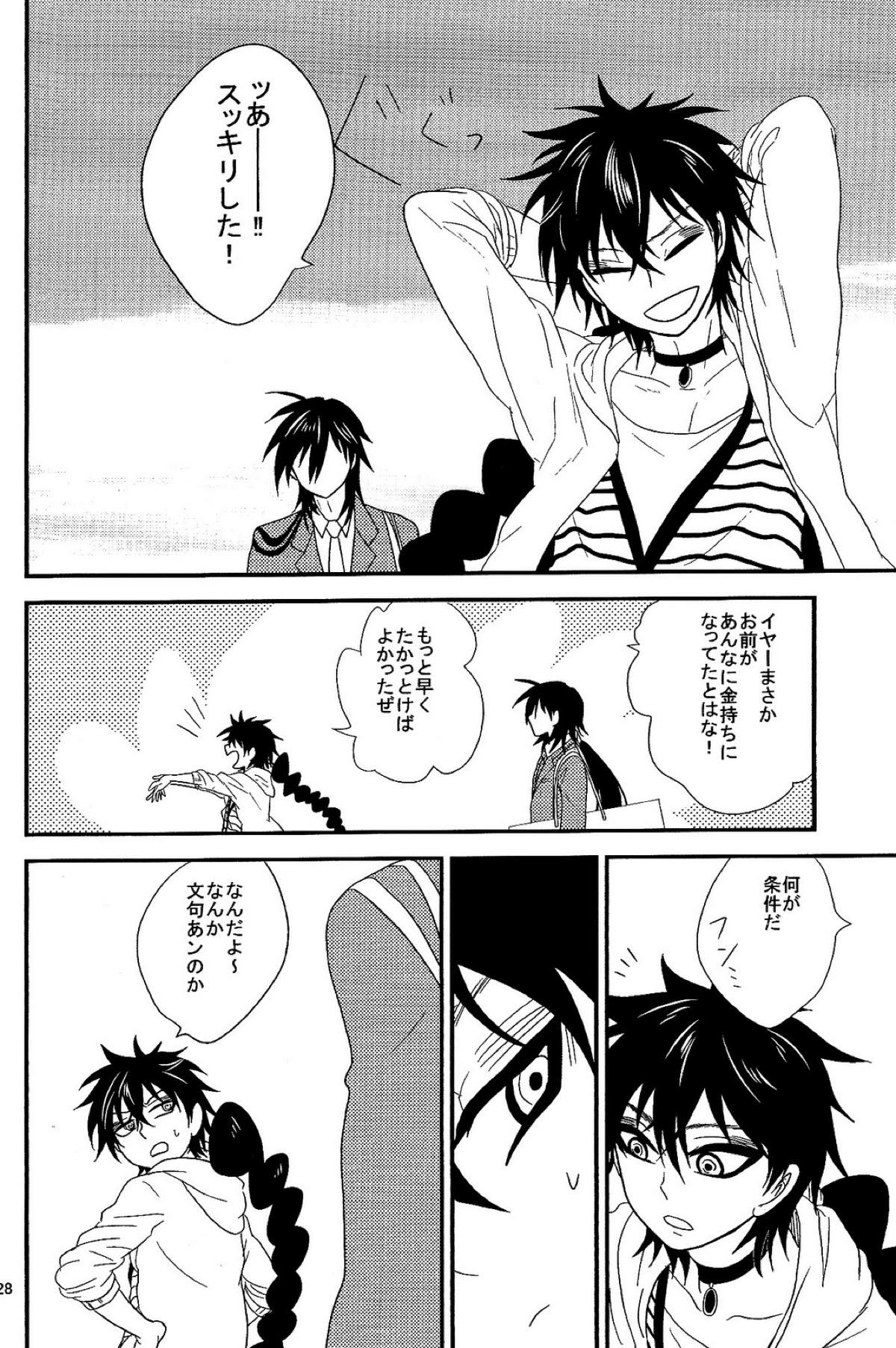 SELFISH!【マギ/シンジュ】 page 27