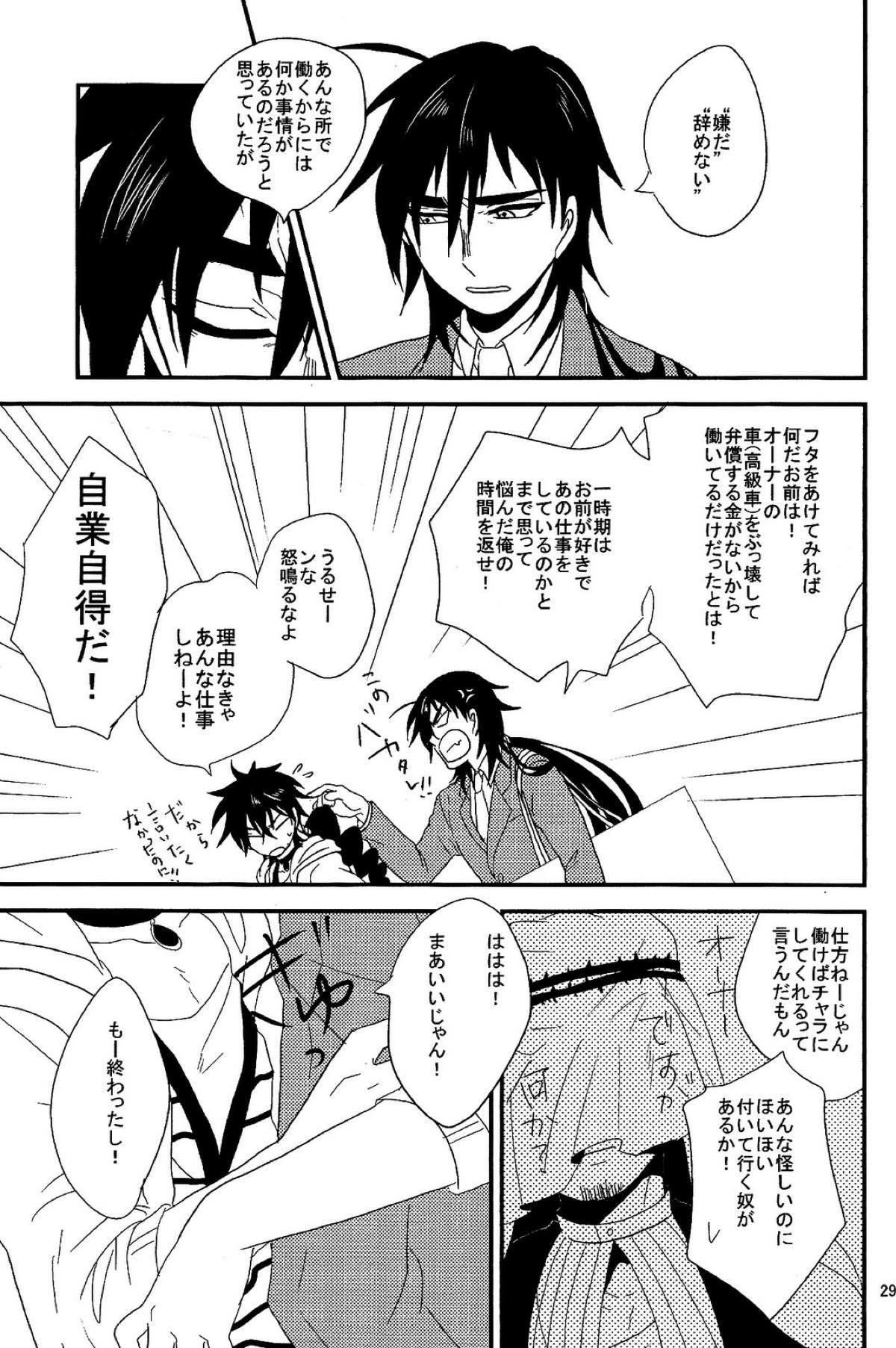 SELFISH!【マギ/シンジュ】 page 28