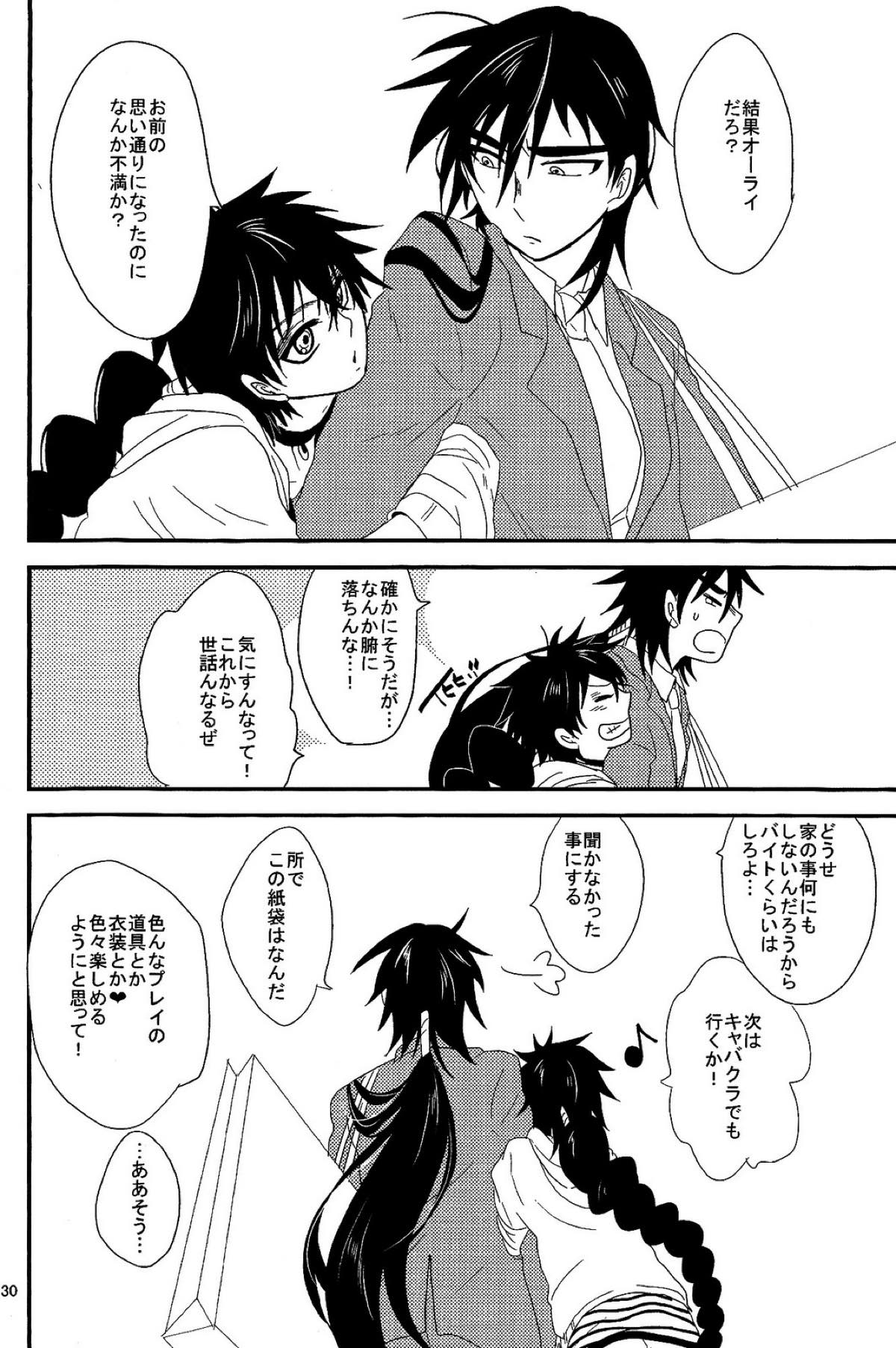 SELFISH!【マギ/シンジュ】 page 29