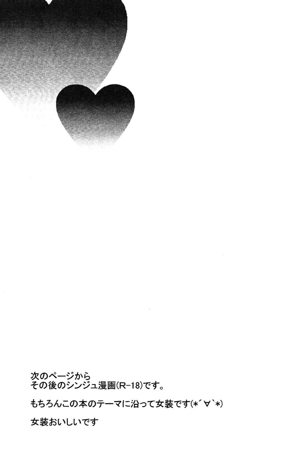 SELFISH!【マギ/シンジュ】 page 30