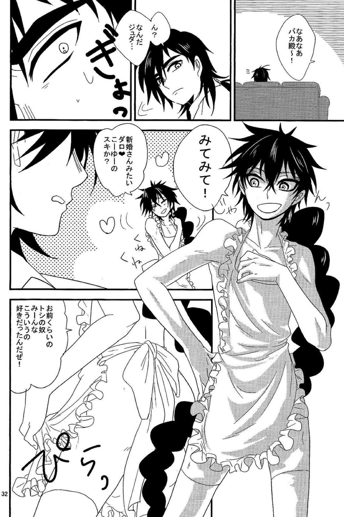 SELFISH!【マギ/シンジュ】 page 31