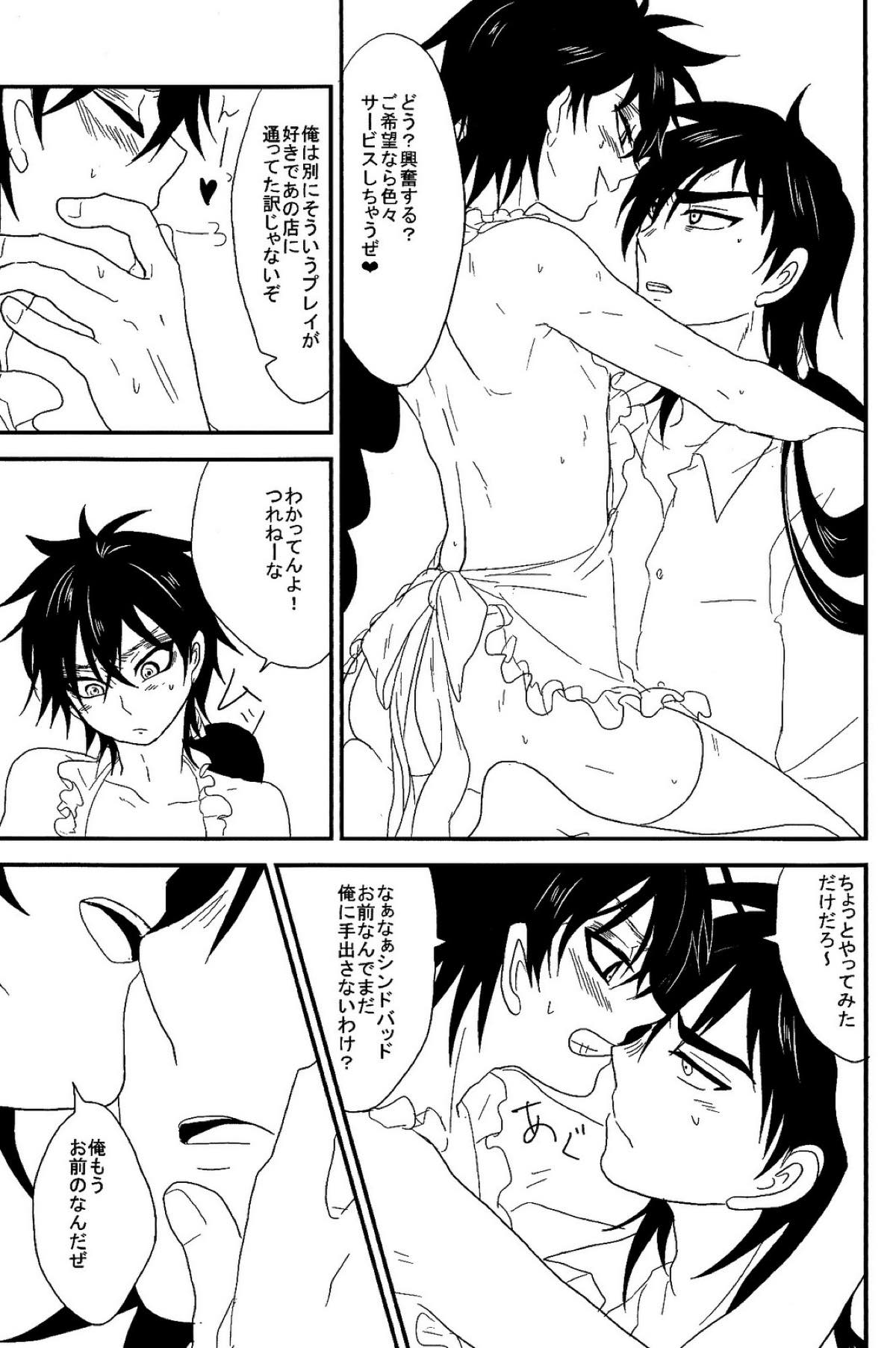 SELFISH!【マギ/シンジュ】 page 32