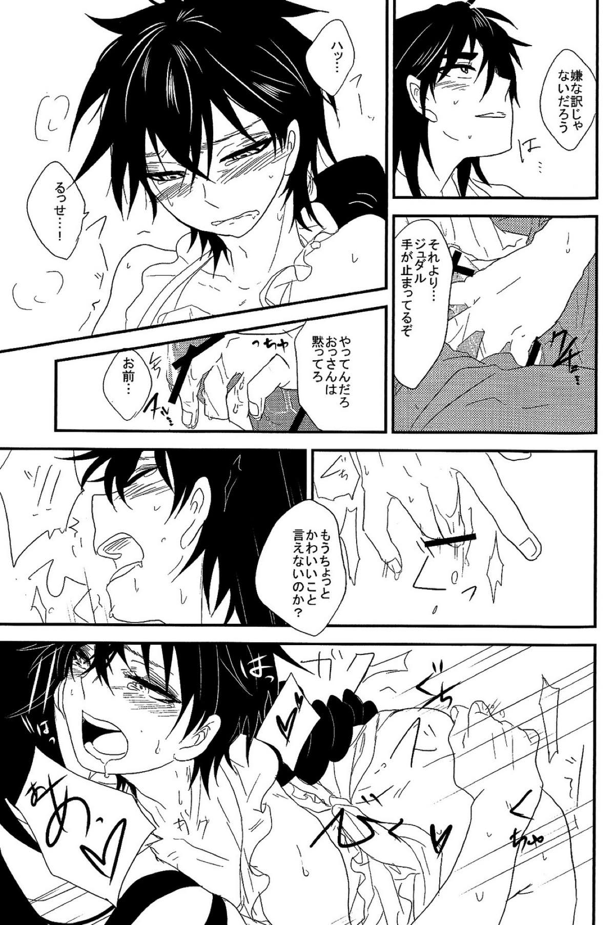 SELFISH!【マギ/シンジュ】 page 34