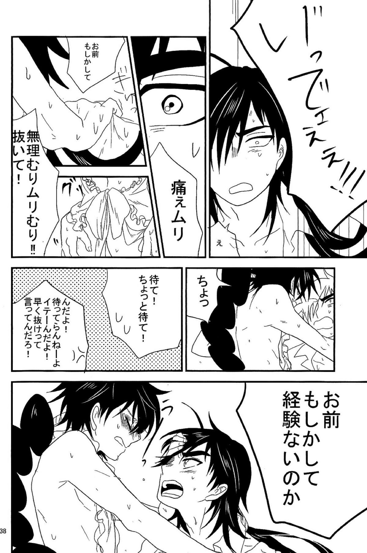 SELFISH!【マギ/シンジュ】 page 37