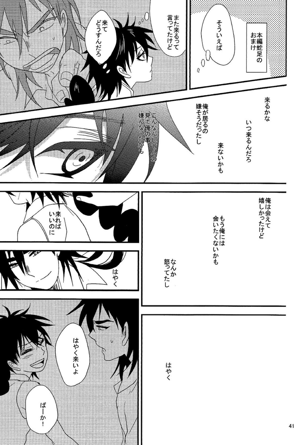 SELFISH!【マギ/シンジュ】 page 40