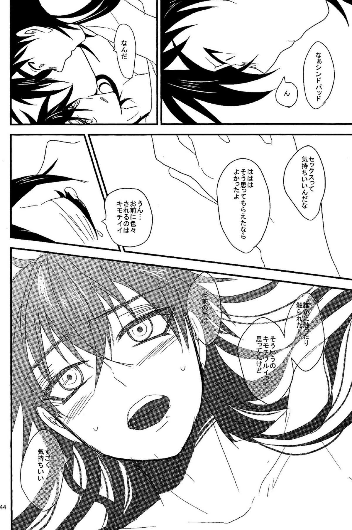 SELFISH!【マギ/シンジュ】 page 43
