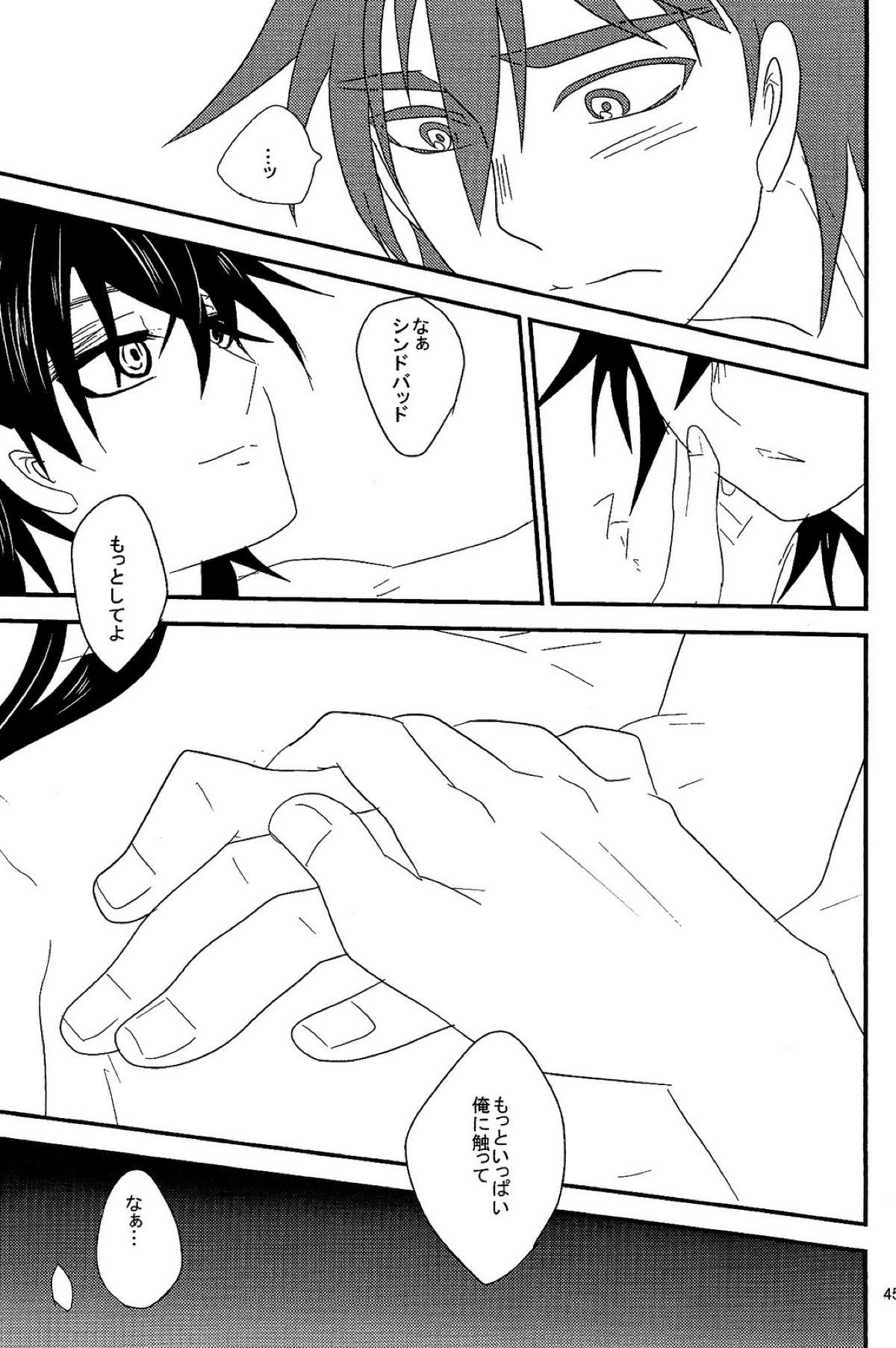 SELFISH!【マギ/シンジュ】 page 44