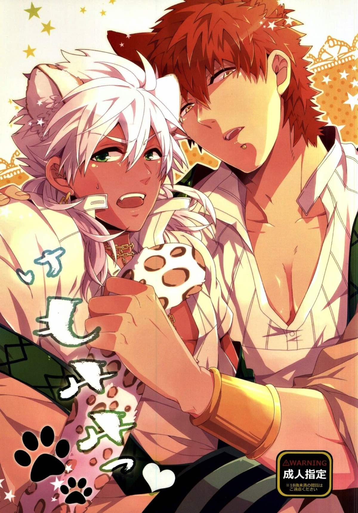 Recommended BL manga "けもみみっ！【マギ/マスシャル】" cover image