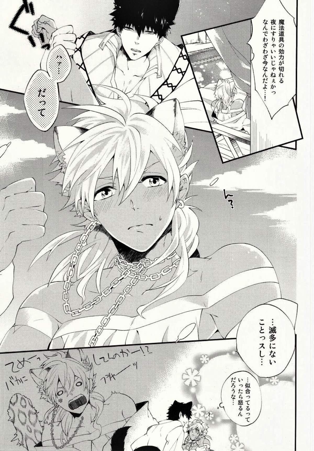 けもみみっ！【マギ/マスシャル】 page 11