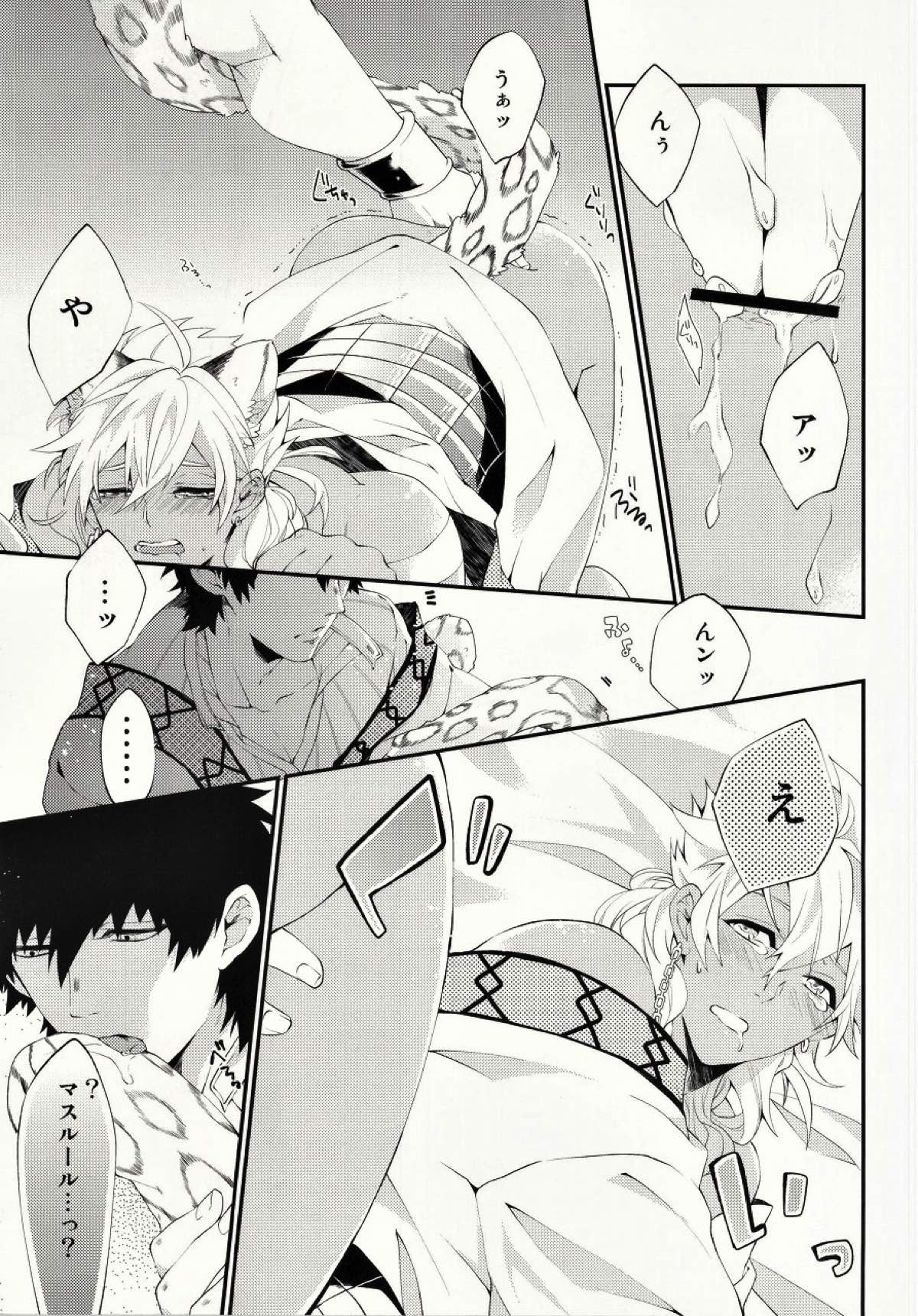 けもみみっ！【マギ/マスシャル】 page 13
