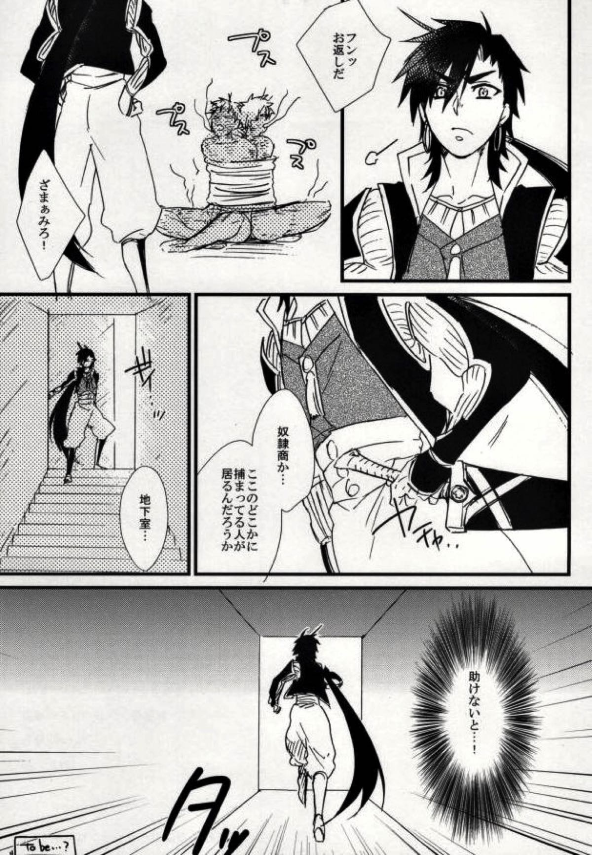 冒険者シンドバッドの輪姦【マギ/モブシン】 page 19