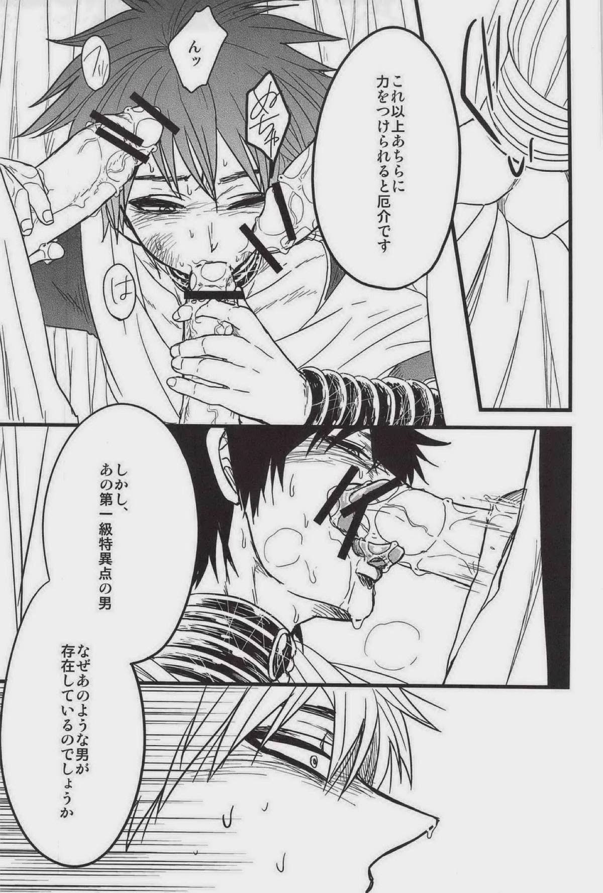 cage【マギ/モブジュダ】 page 11