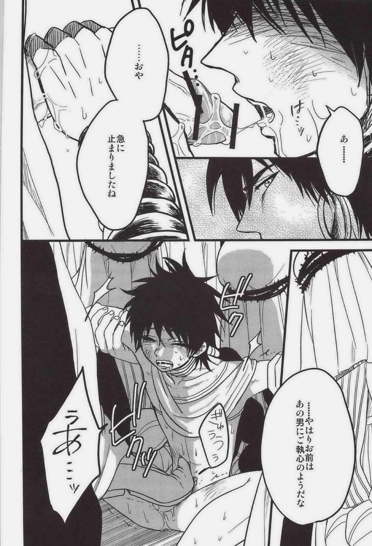 cage【マギ/モブジュダ】 page 12
