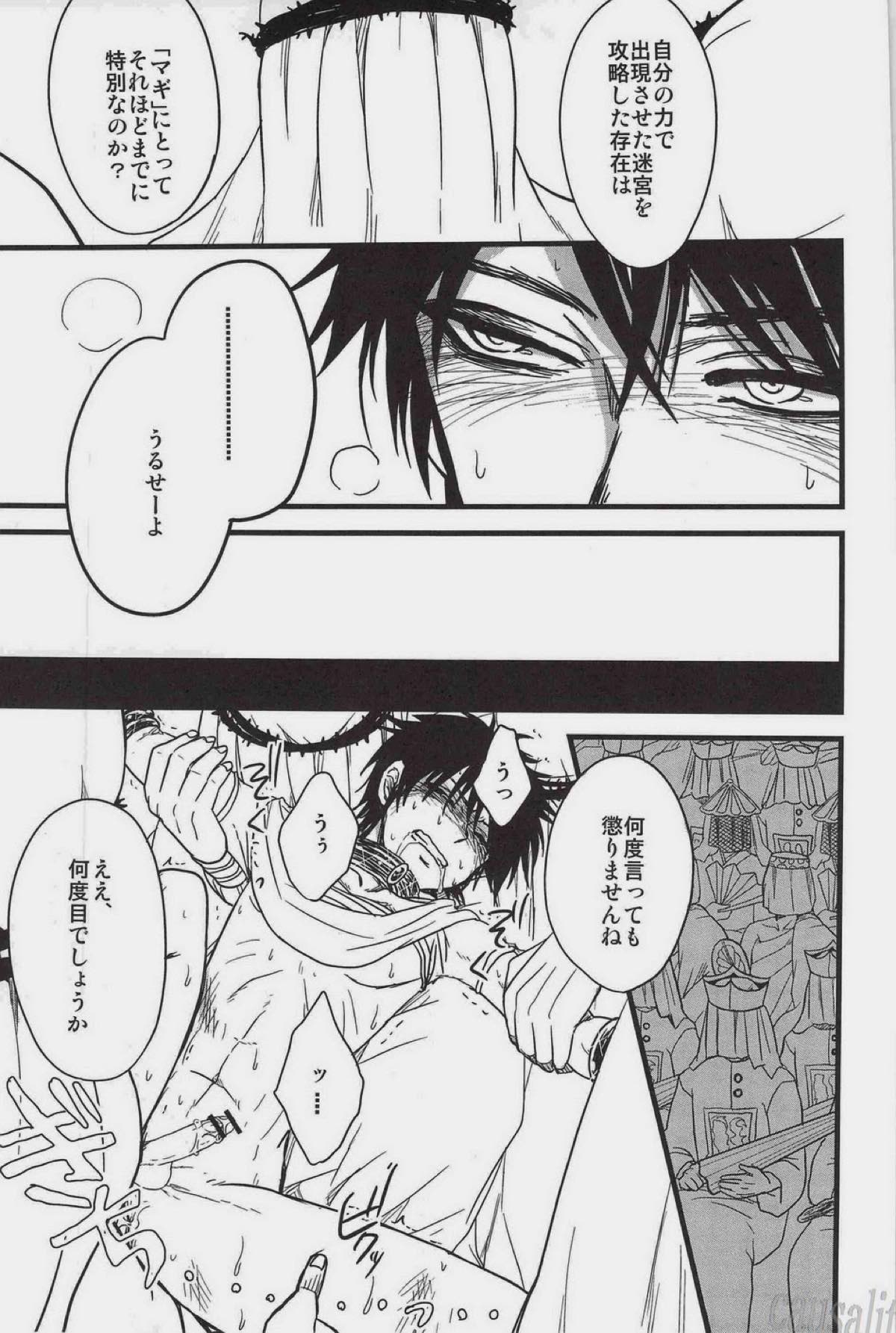 cage【マギ/モブジュダ】 page 13