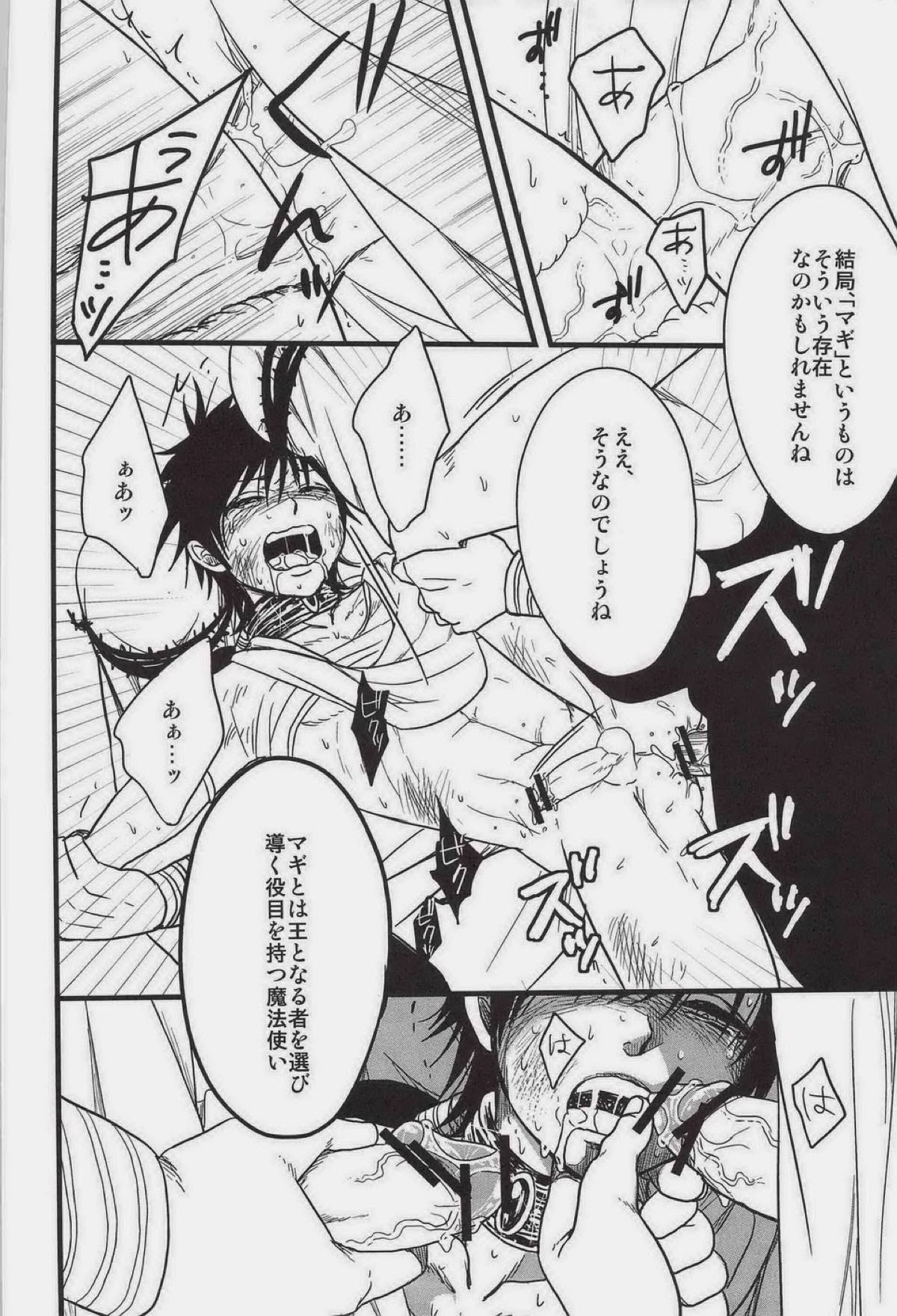 cage【マギ/モブジュダ】 page 14