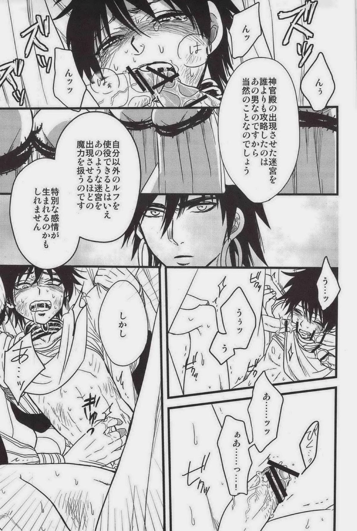 cage【マギ/モブジュダ】 page 15