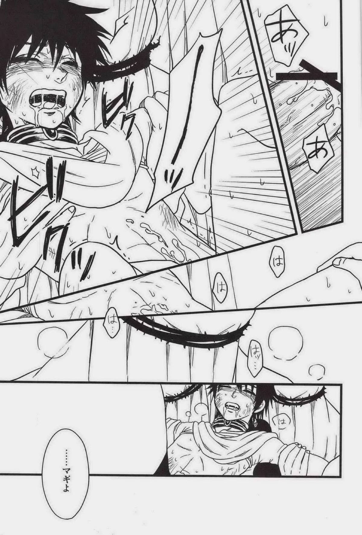 cage【マギ/モブジュダ】 page 17