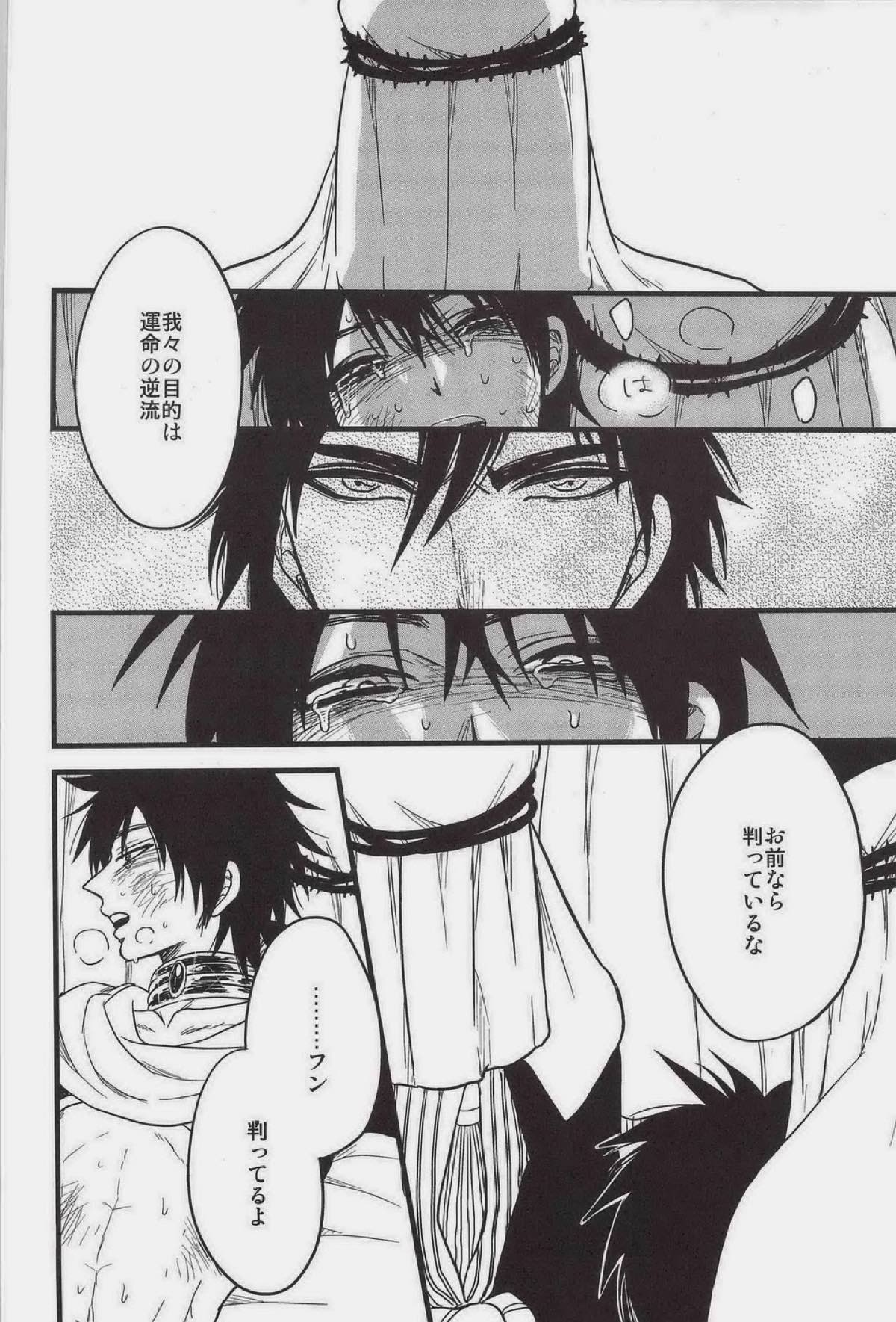 cage【マギ/モブジュダ】 page 18