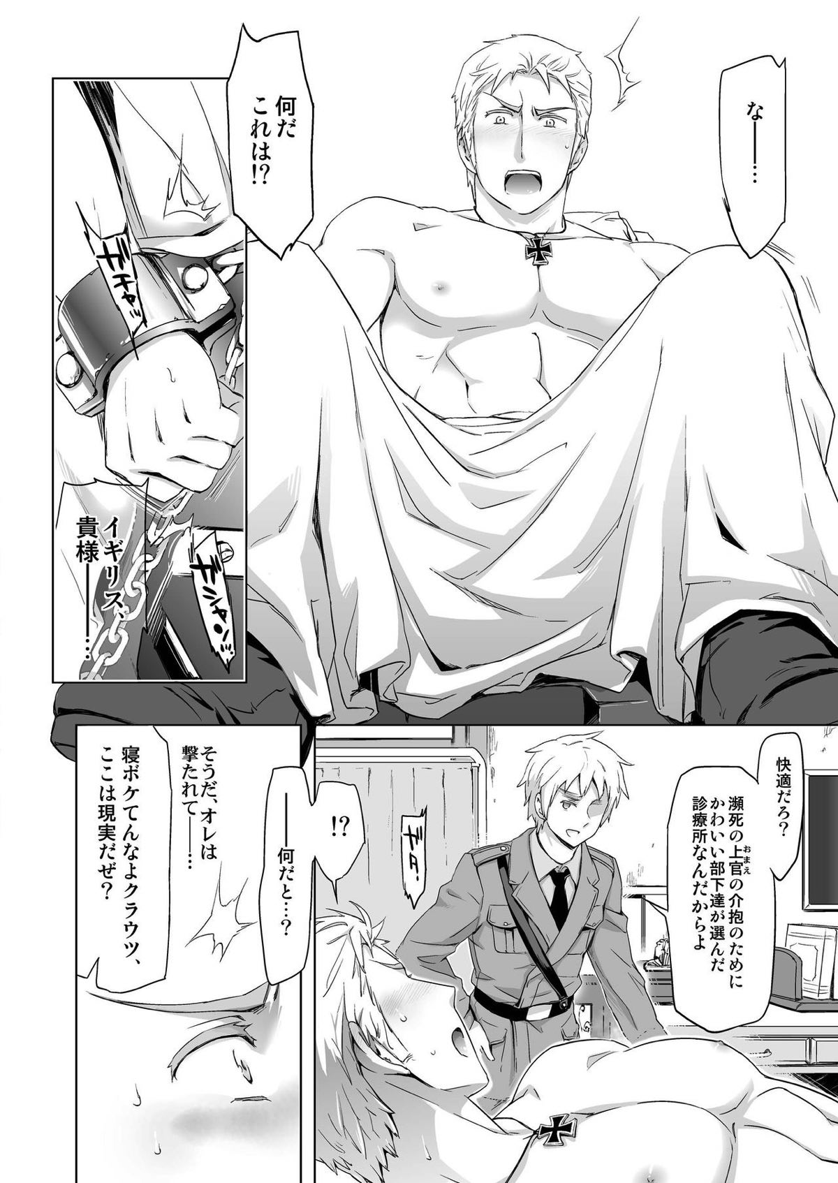 マギア・セクスアリ:前【ヘタリア/アサルー】 page 20