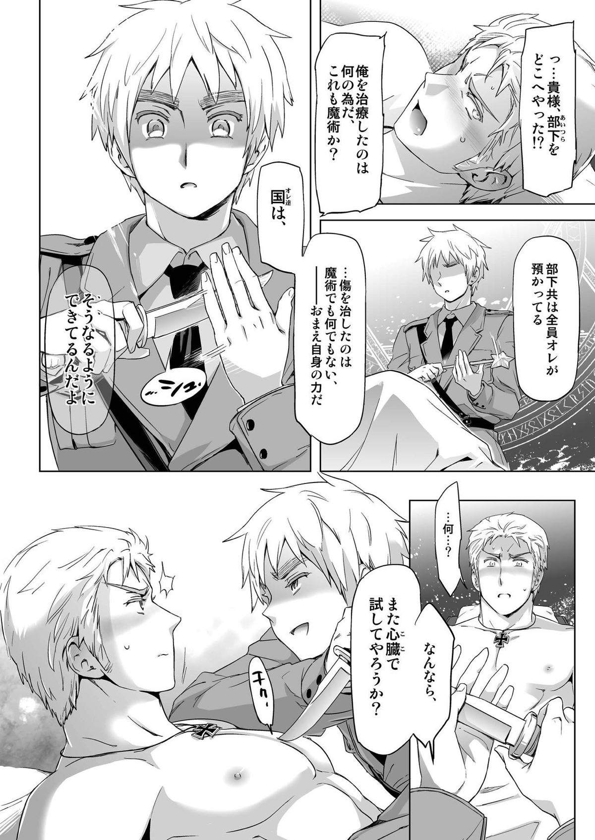 マギア・セクスアリ:前【ヘタリア/アサルー】 page 22