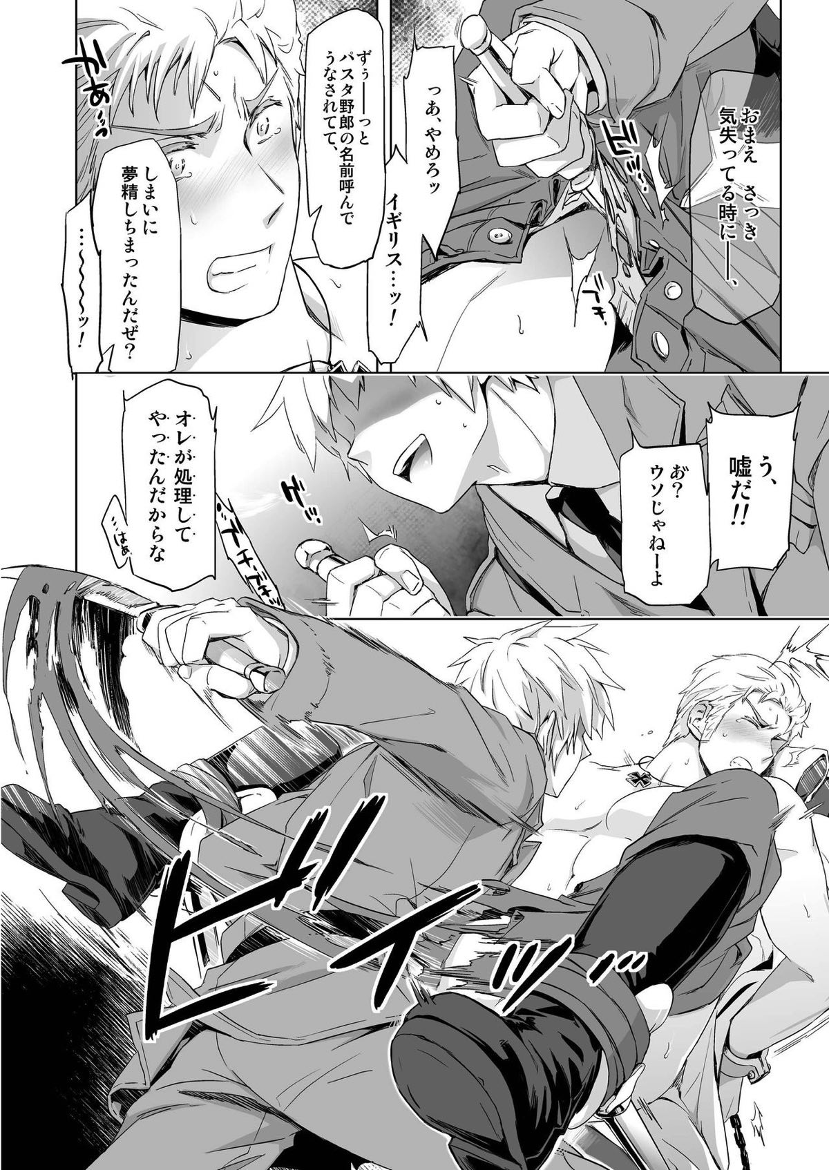 マギア・セクスアリ:前【ヘタリア/アサルー】 page 24