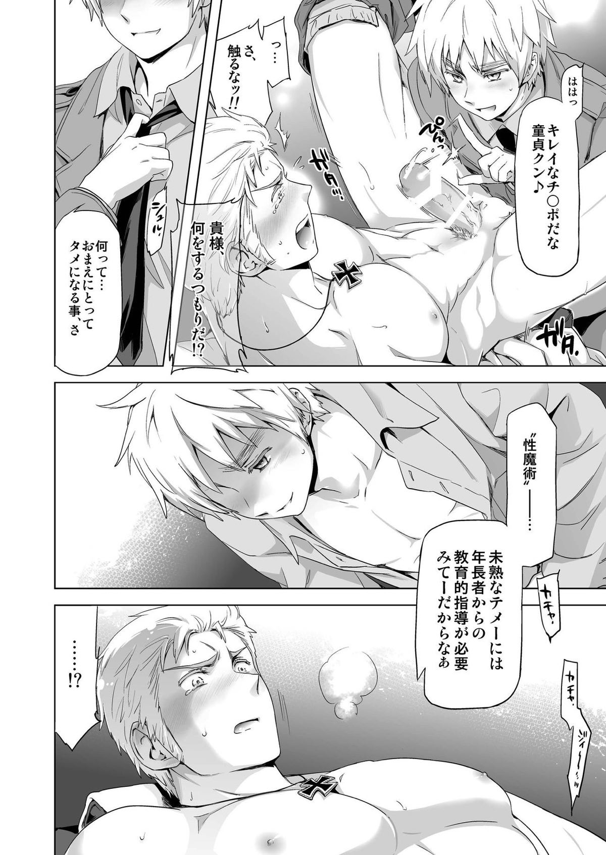 マギア・セクスアリ:前【ヘタリア/アサルー】 page 26