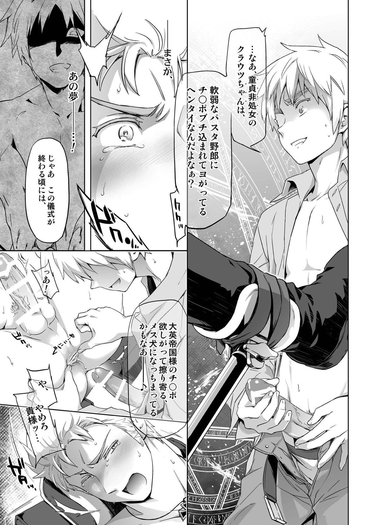 マギア・セクスアリ:前【ヘタリア/アサルー】 page 27