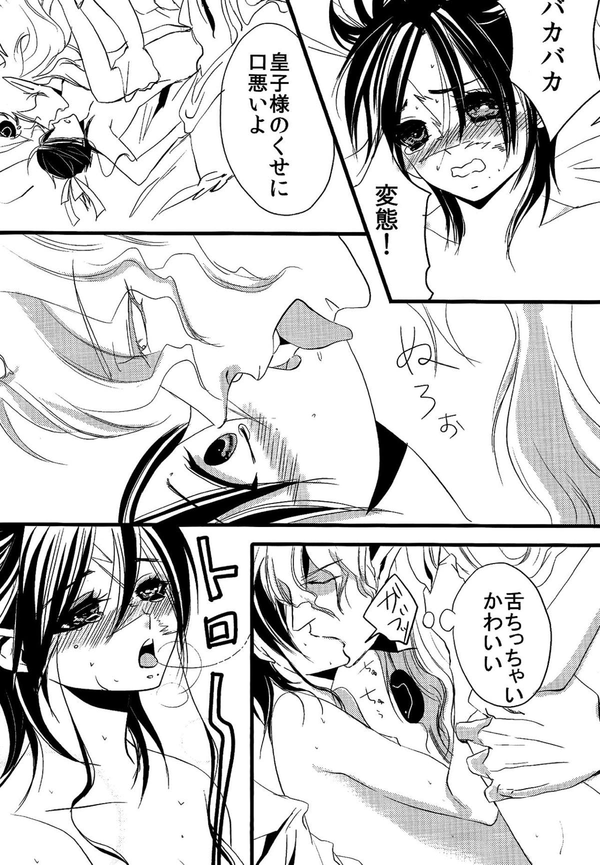 おはよう！【マギ/ザガ龍】 page 11