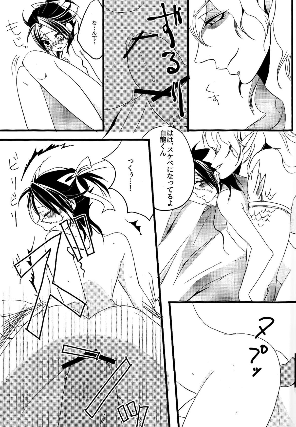 おはよう！【マギ/ザガ龍】 page 12