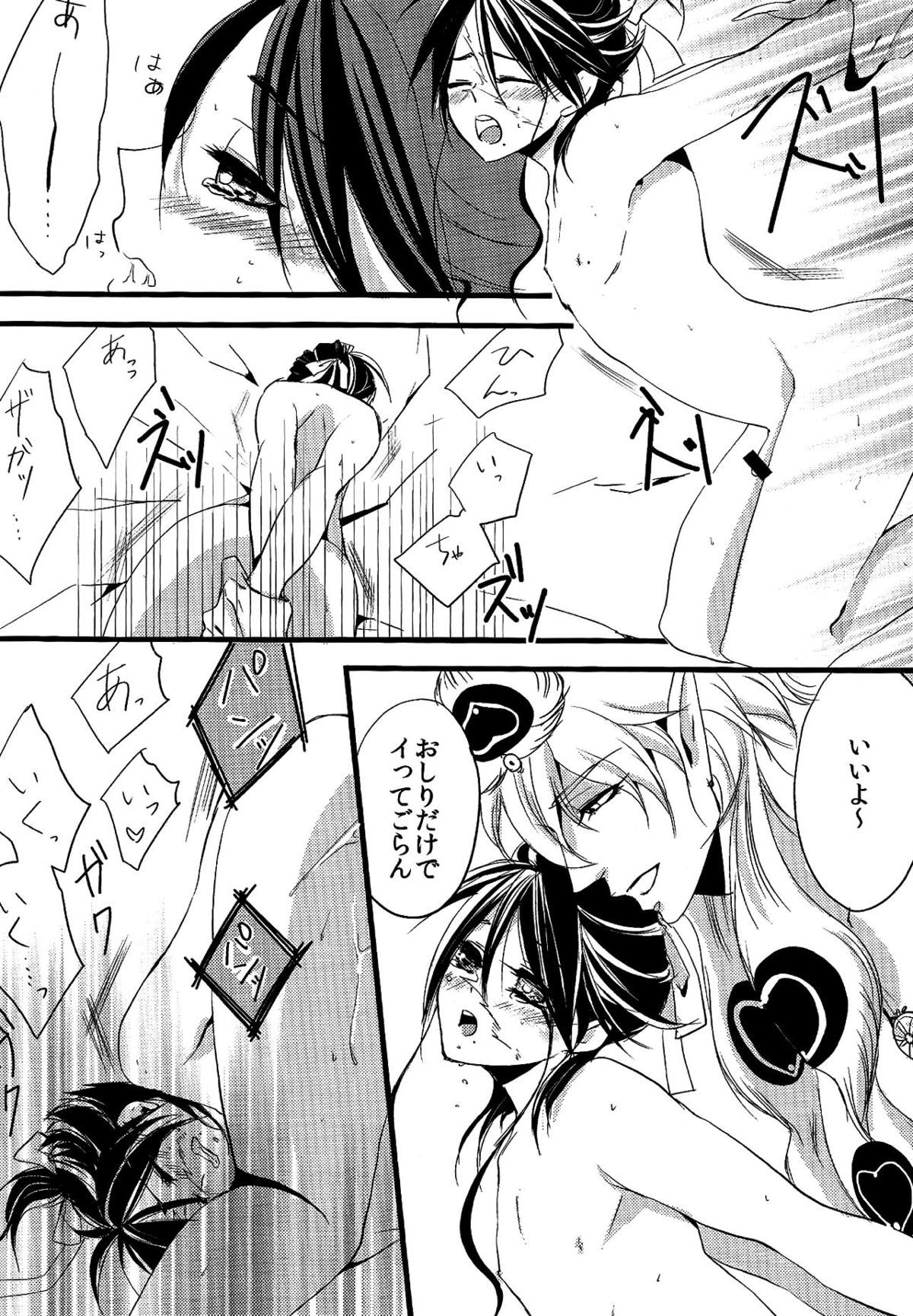 おはよう！【マギ/ザガ龍】 page 13