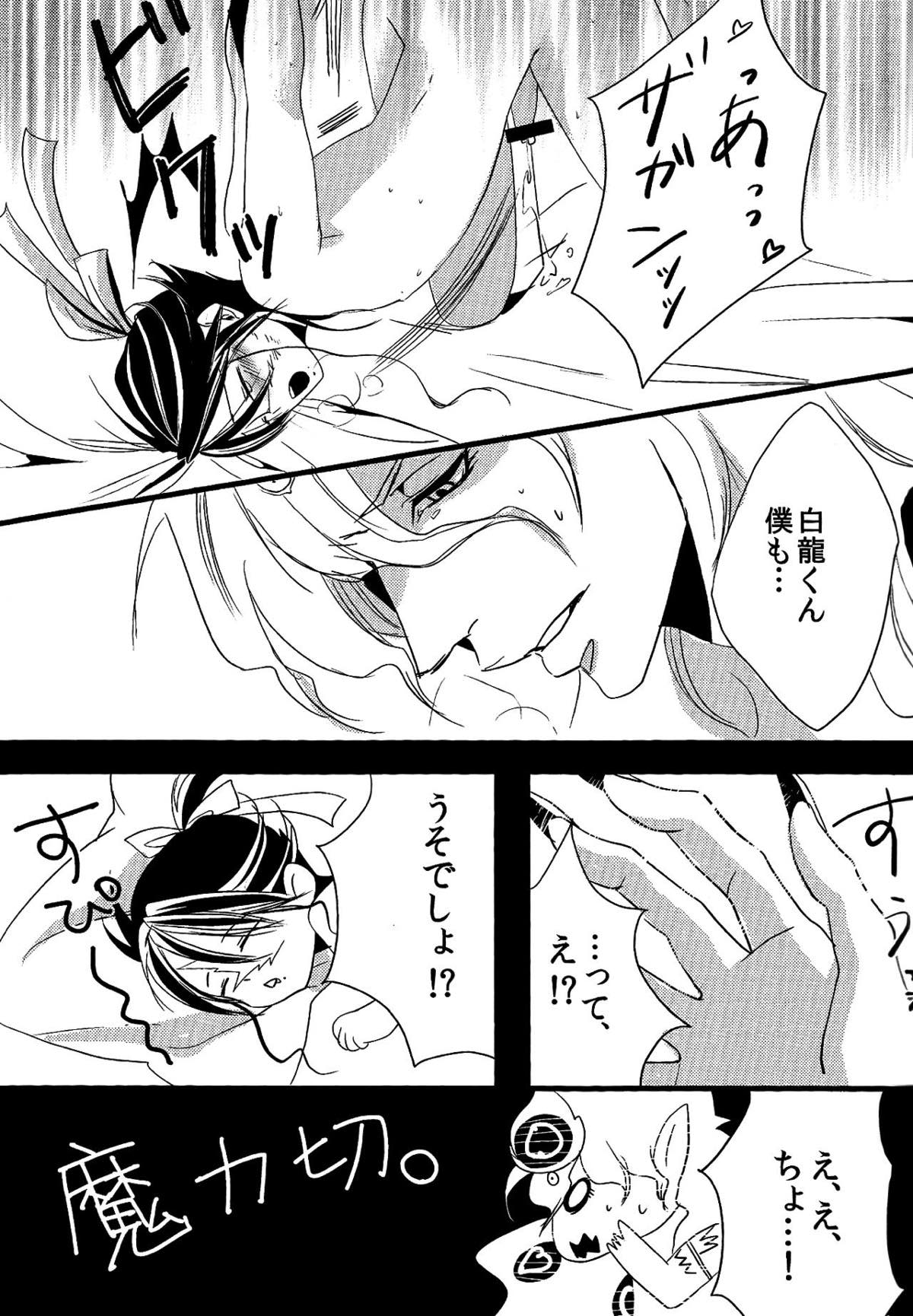 おはよう！【マギ/ザガ龍】 page 14