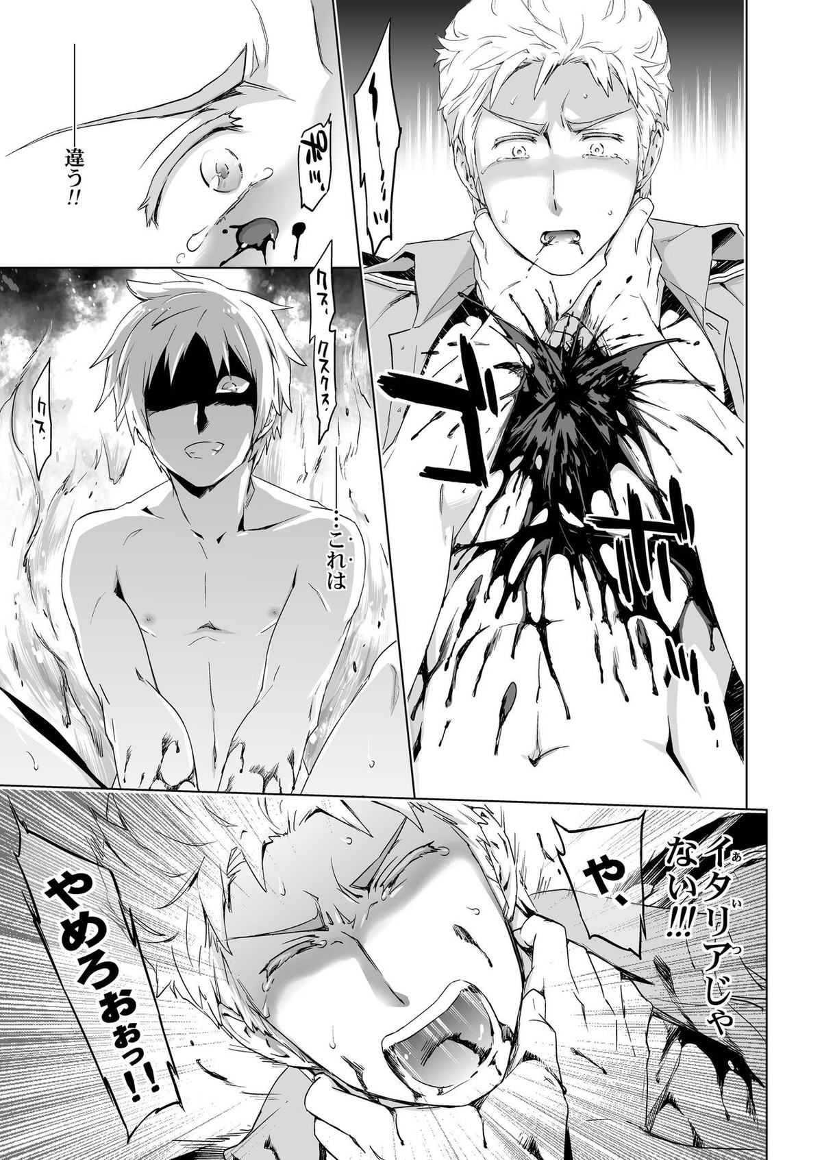 マギア・セクスアリス前【ヘタリア/アサルー】 page 19