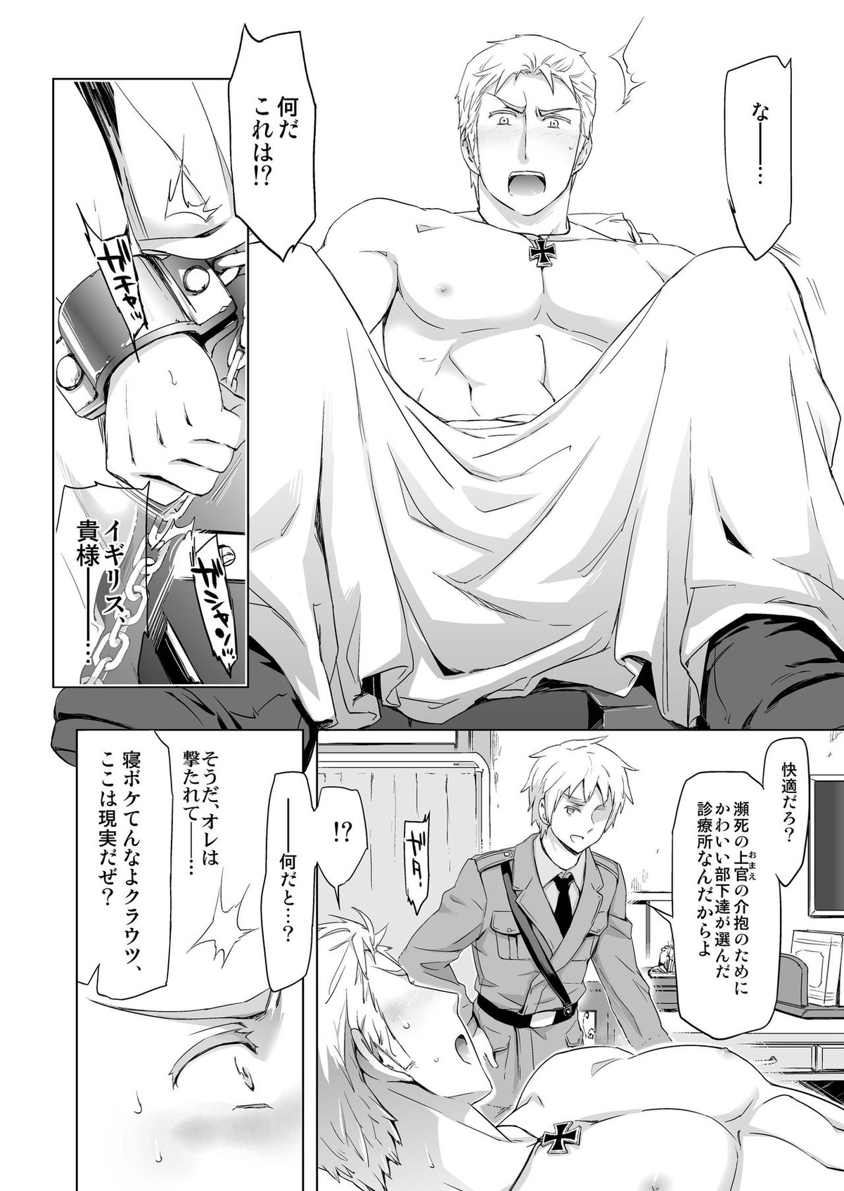 マギア・セクスアリス前【ヘタリア/アサルー】 page 22