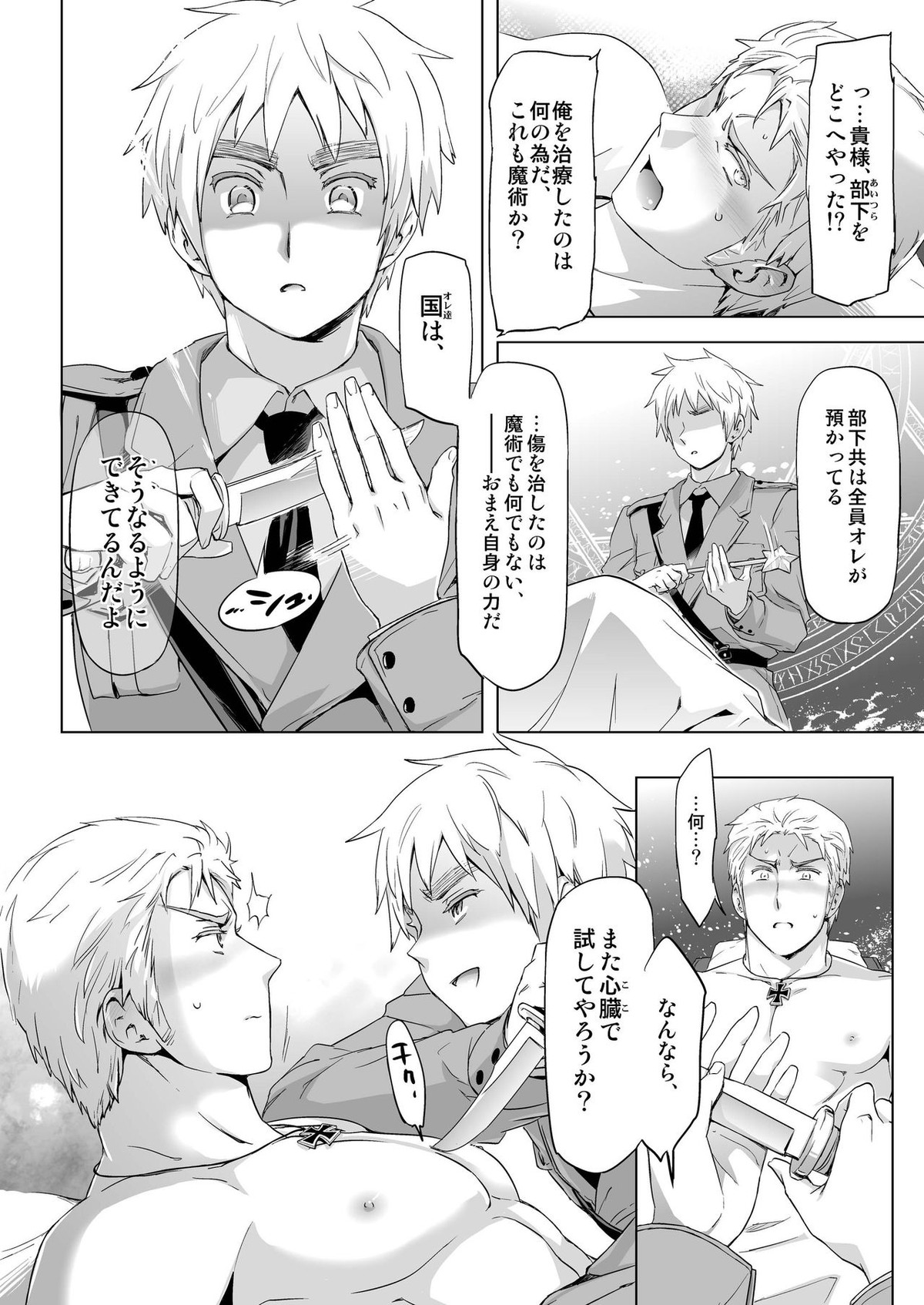 マギア・セクスアリス前【ヘタリア/アサルー】 page 24