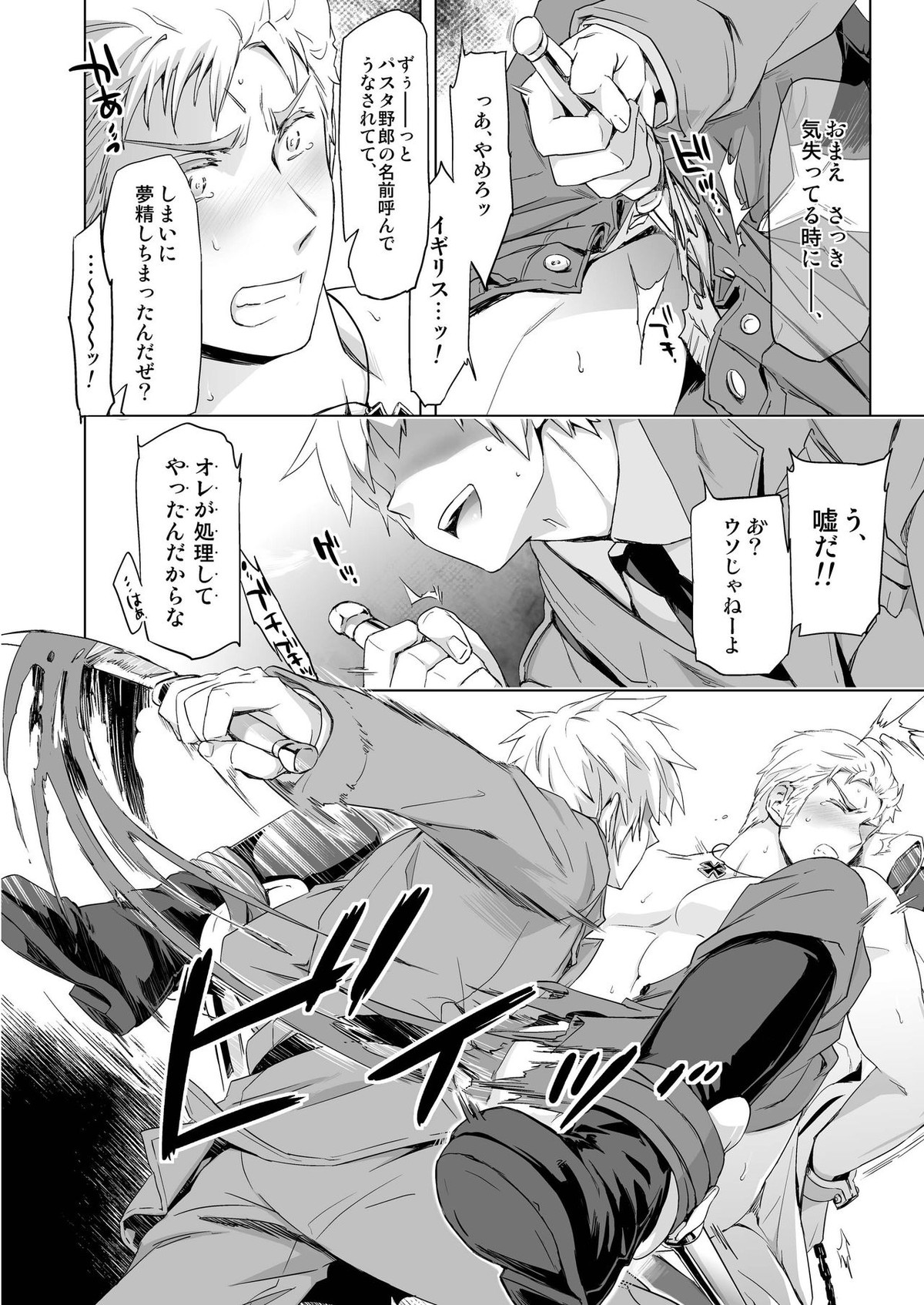 マギア・セクスアリス前【ヘタリア/アサルー】 page 26