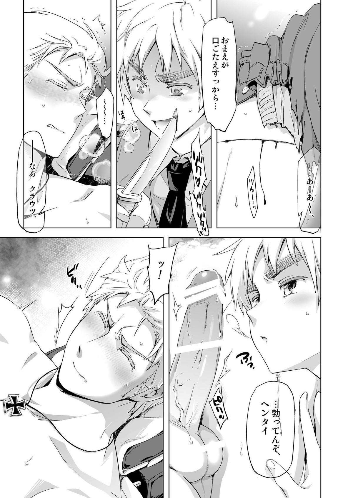 マギア・セクスアリス前【ヘタリア/アサルー】 page 27