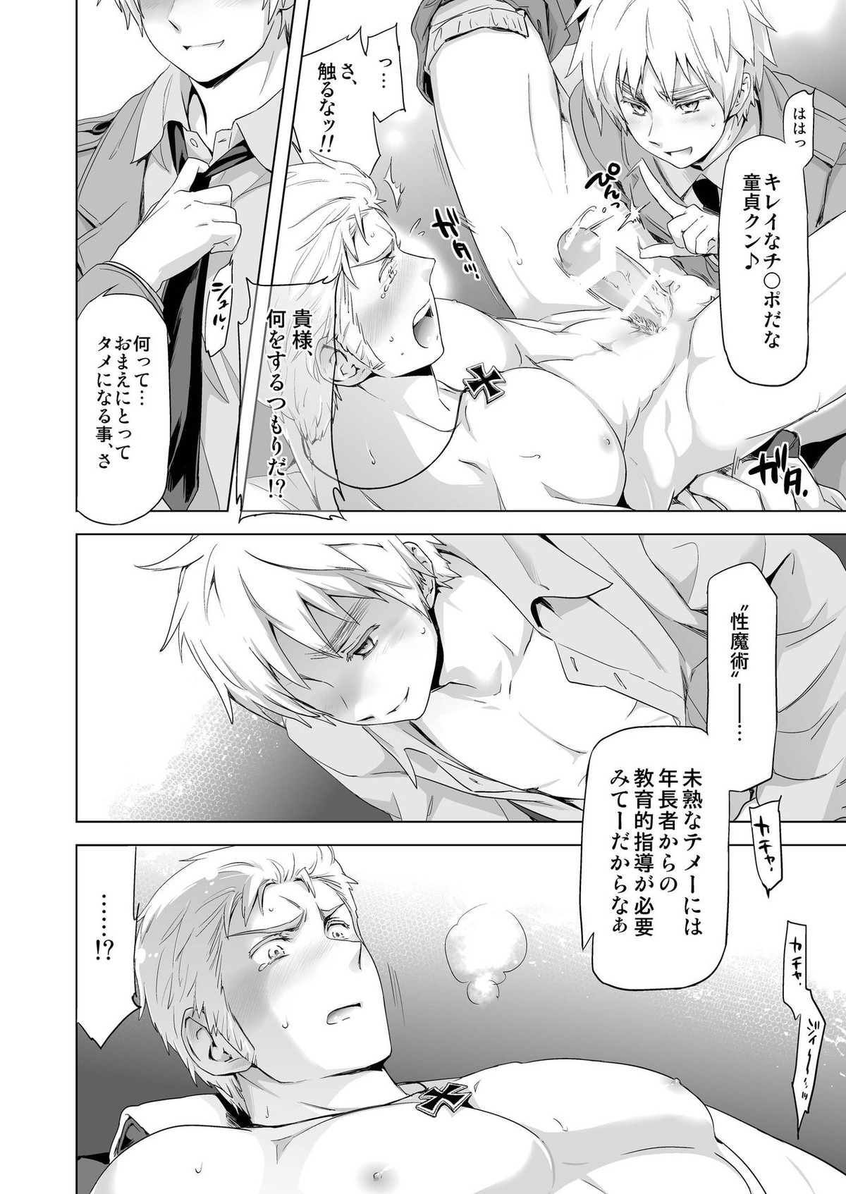 マギア・セクスアリス前【ヘタリア/アサルー】 page 28