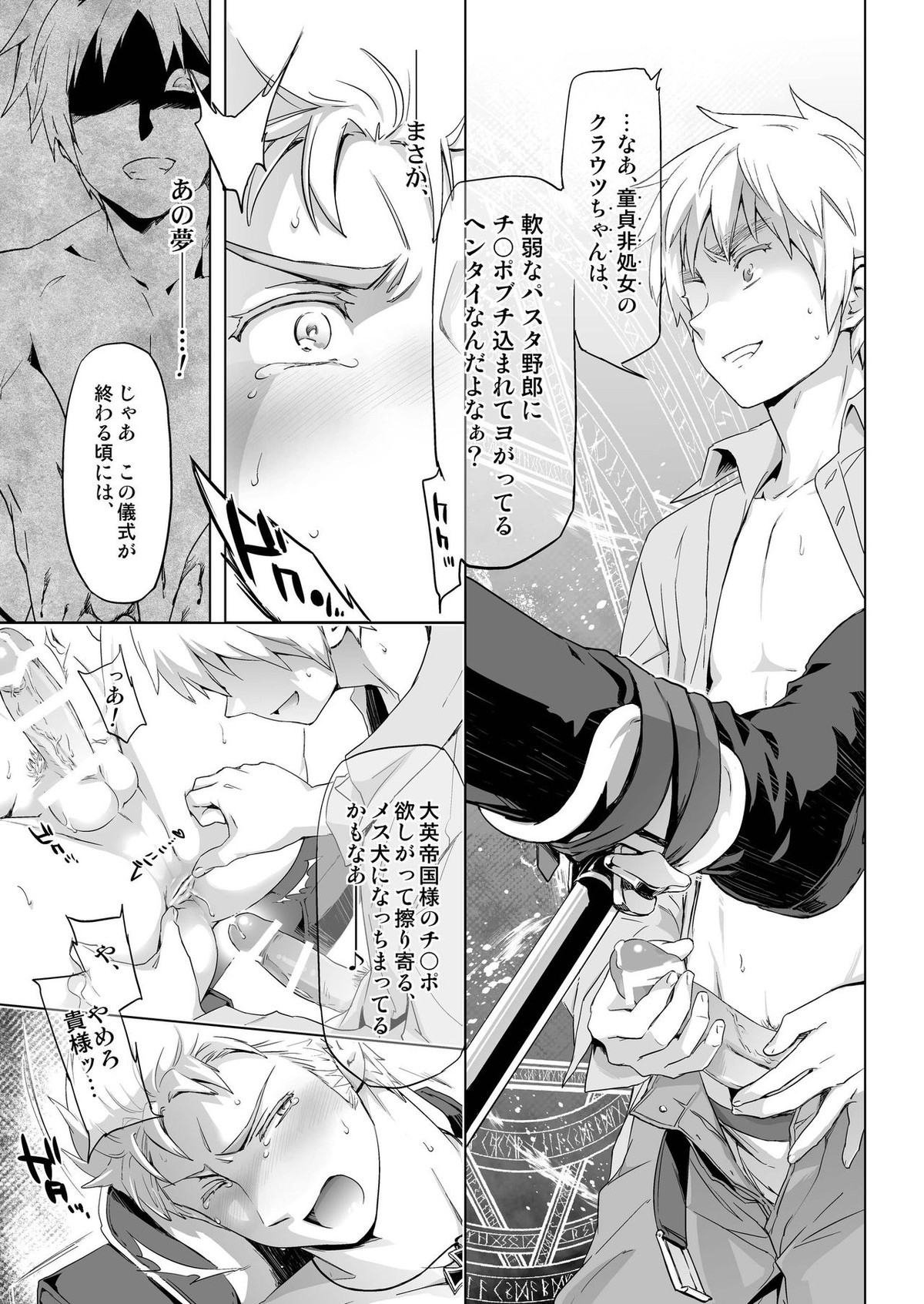 マギア・セクスアリス前【ヘタリア/アサルー】 page 29