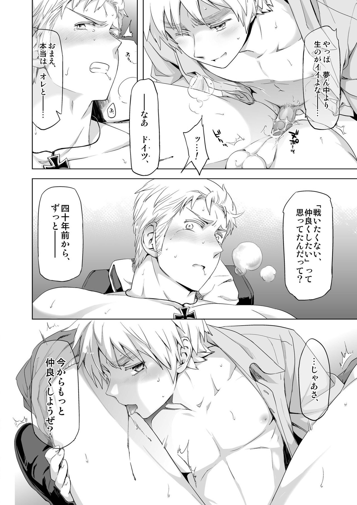マギア・セクスアリス前【ヘタリア/アサルー】 page 32