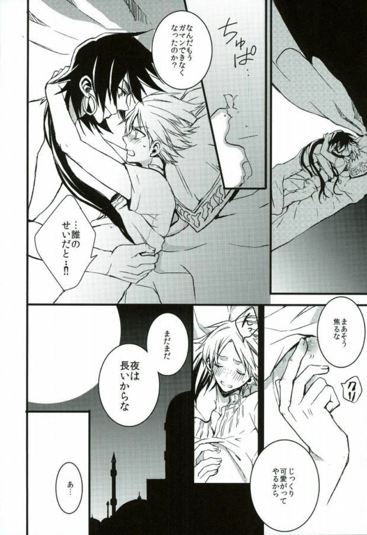 俺の政務官がこんなに可愛いんだから仕方ない！【マギ/シンジャ】 page 11