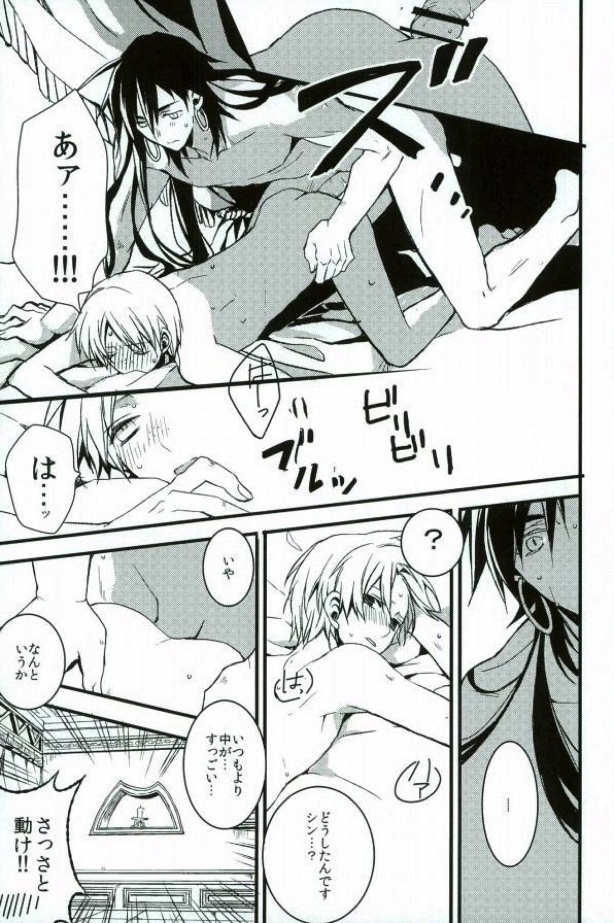 俺の政務官がこんなに可愛いんだから仕方ない！【マギ/シンジャ】 page 12