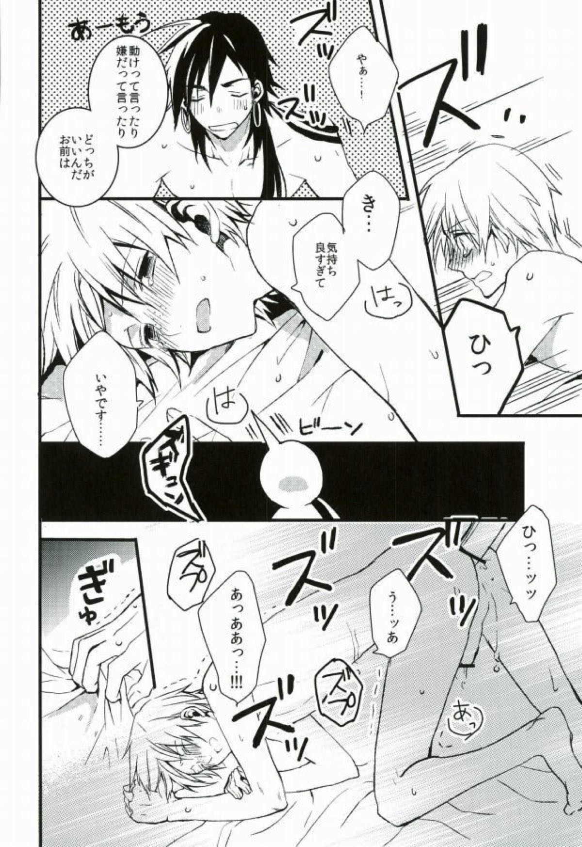 俺の政務官がこんなに可愛いんだから仕方ない！【マギ/シンジャ】 page 13
