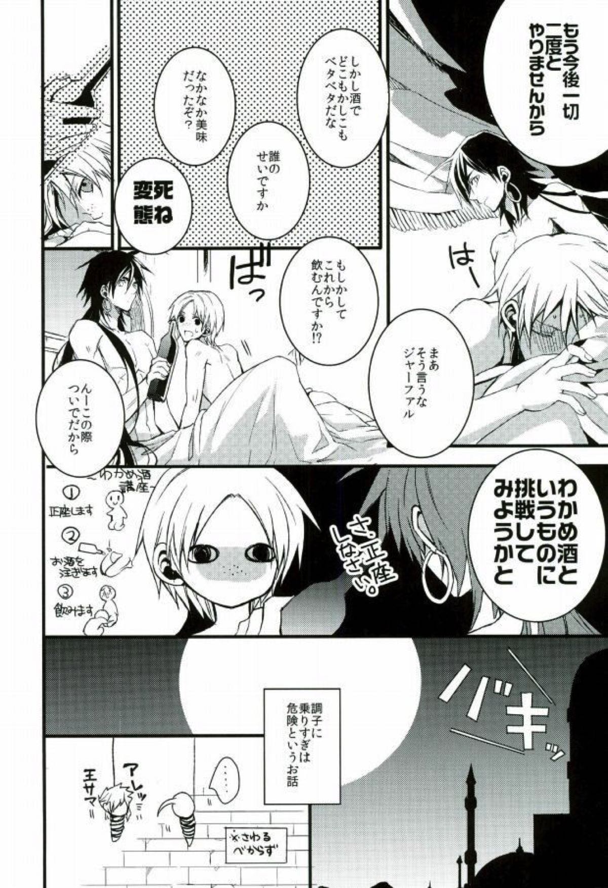俺の政務官がこんなに可愛いんだから仕方ない！【マギ/シンジャ】 page 17