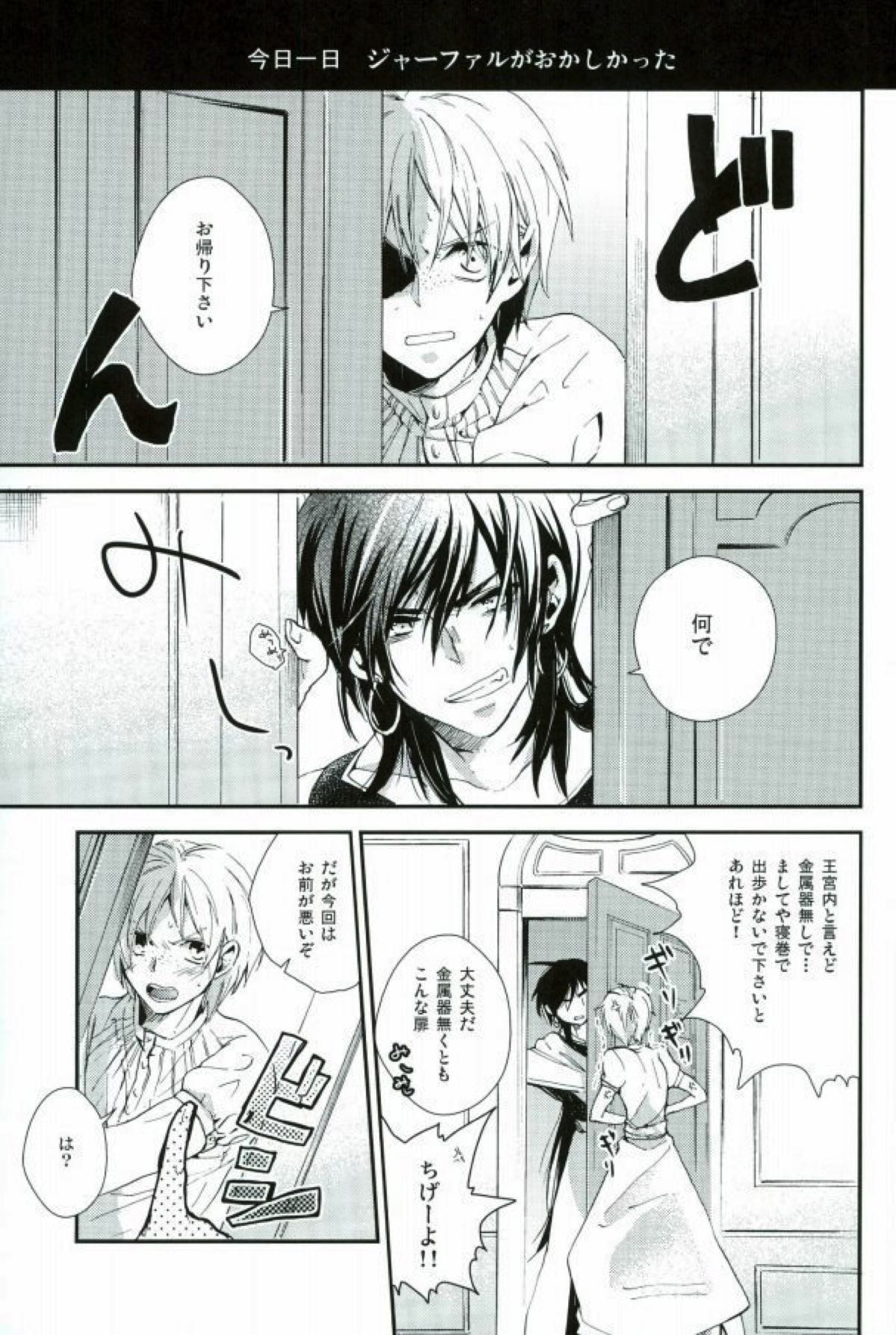 俺の政務官がこんなに可愛いんだから仕方ない！【マギ/シンジャ】 page 18